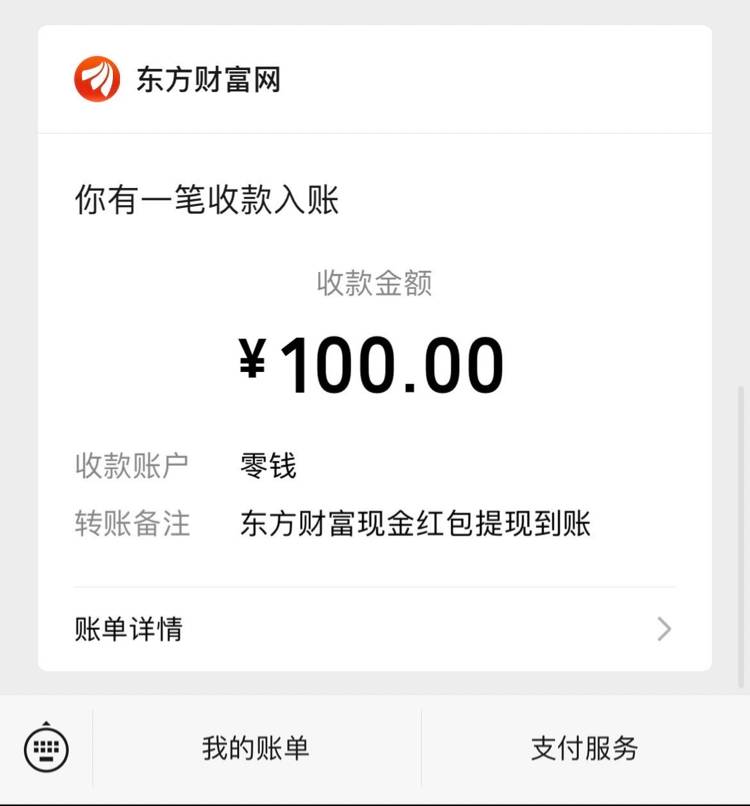 东方财富，2个号都拿了100
要拉新，随便搞，几分钟搞定
入口首页右上角100元

56 / 作者:好嗨哟88 / 