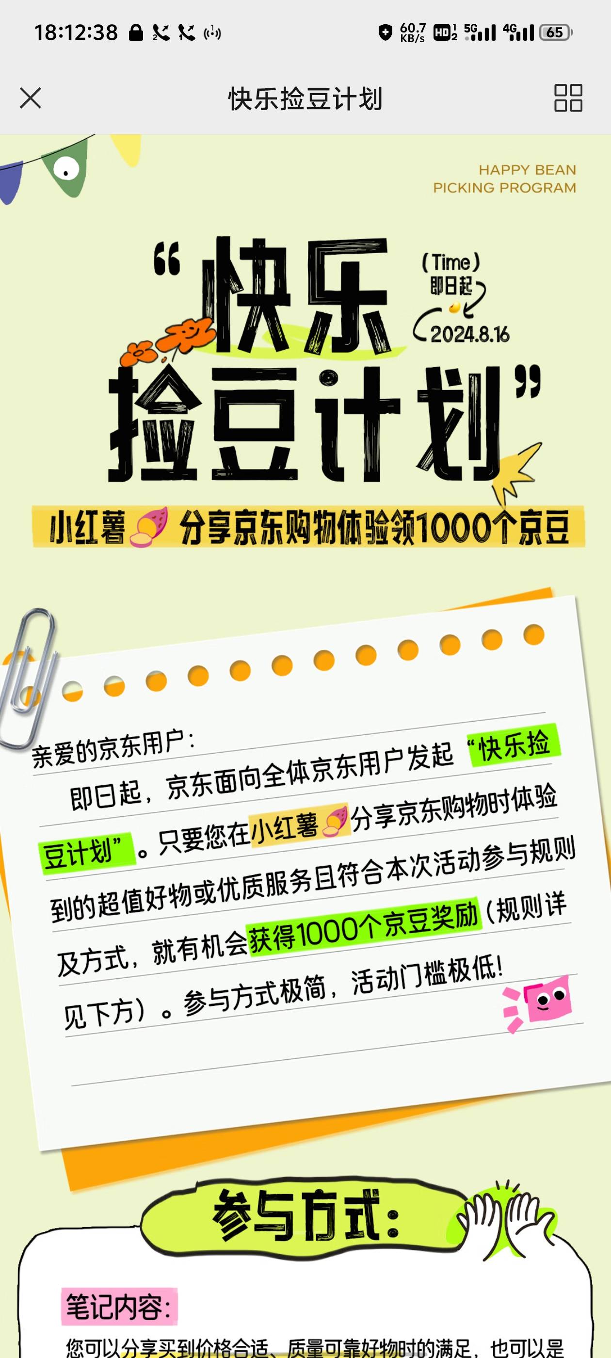 到账了京东快乐捡豆 ，多号多搞，买点吃的用的还是不错的。


24 / 作者:跟着看看吧 / 