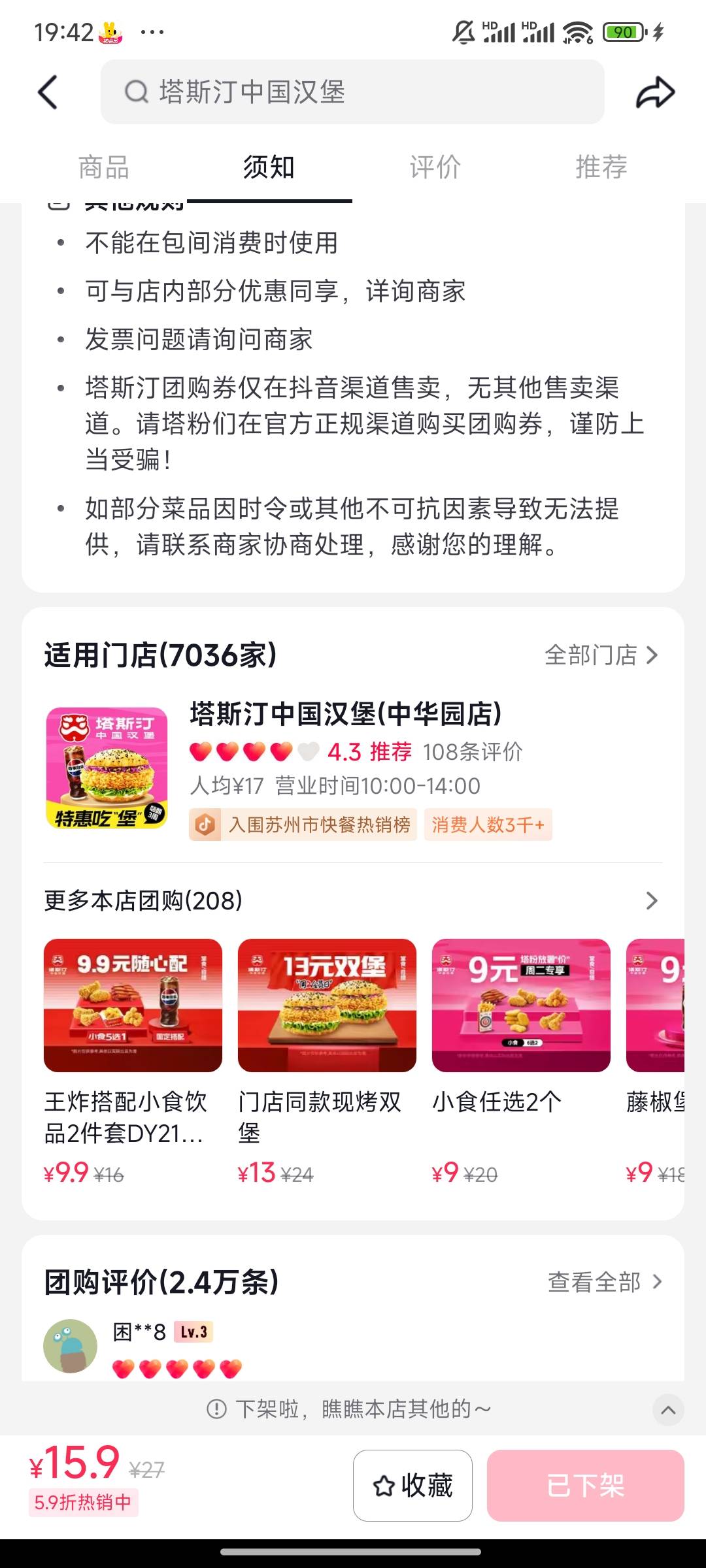 塔斯丁部分号0.01更新了，挂壁汉堡吃起来


74 / 作者:帅气的我8662 / 