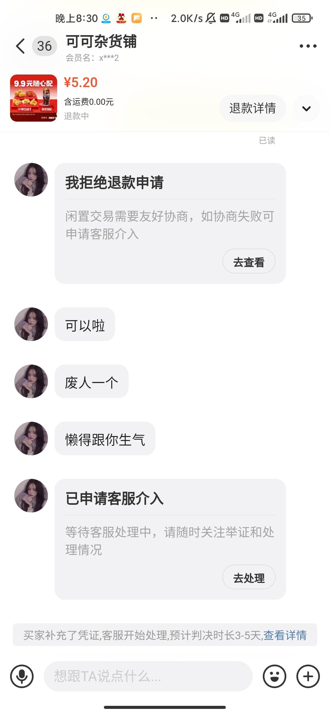 老哥们闲鱼买券避雷二手贩子 核销码过期了他说是我用了 我让他提供新的核销码他说那个70 / 作者:hello邹先生z / 