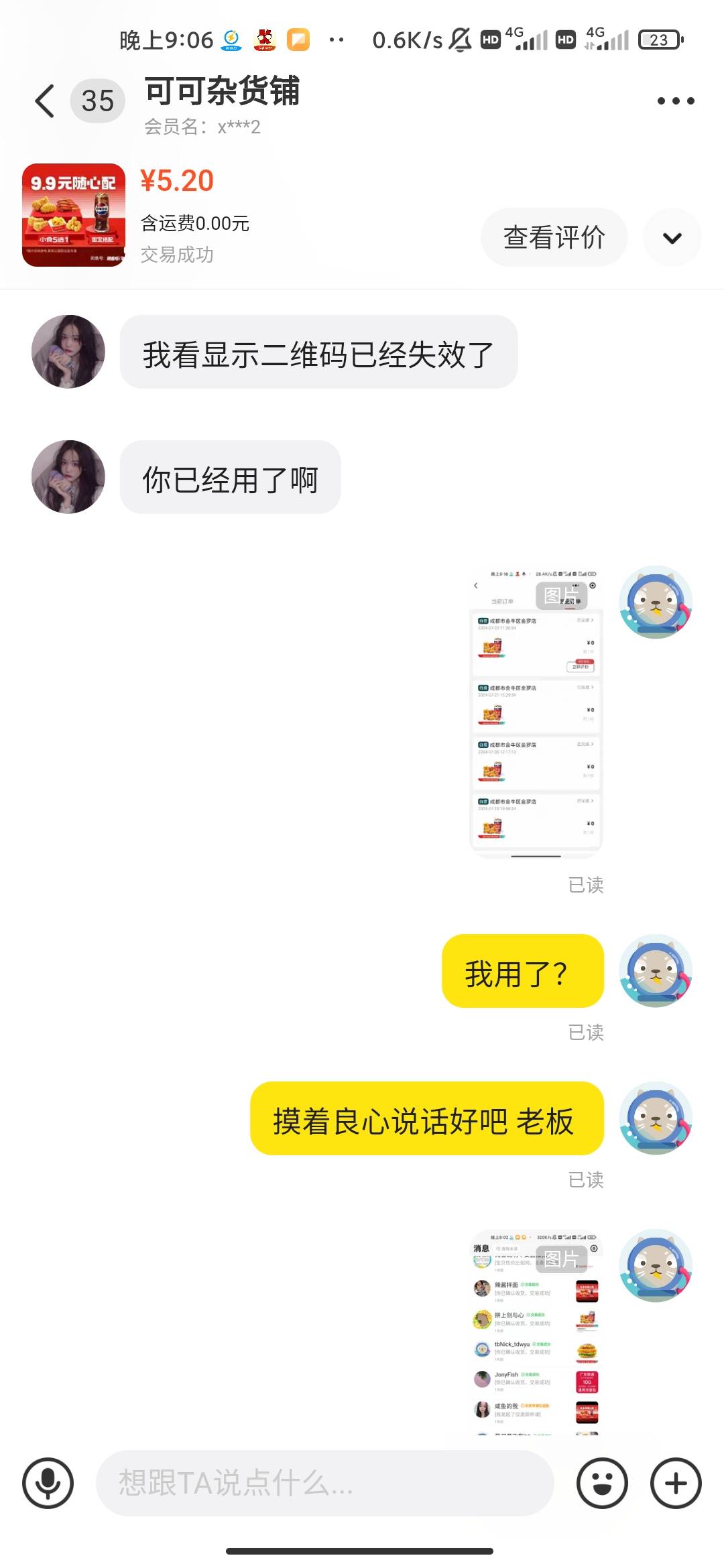 老哥们闲鱼买券避雷二手贩子 核销码过期了他说是我用了 我让他提供新的核销码他说那个1 / 作者:hello邹先生z / 