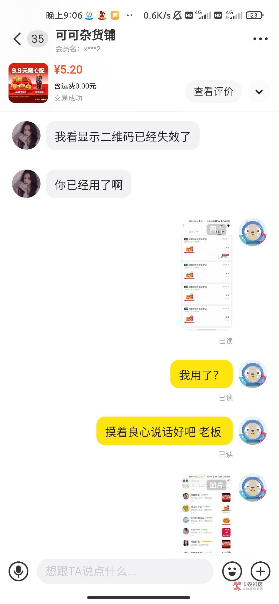 老哥们闲鱼买券避雷二手贩子 核销码过期了他说是我用了 我让他提供新的核销码他说那个91 / 作者:hello邹先生z / 