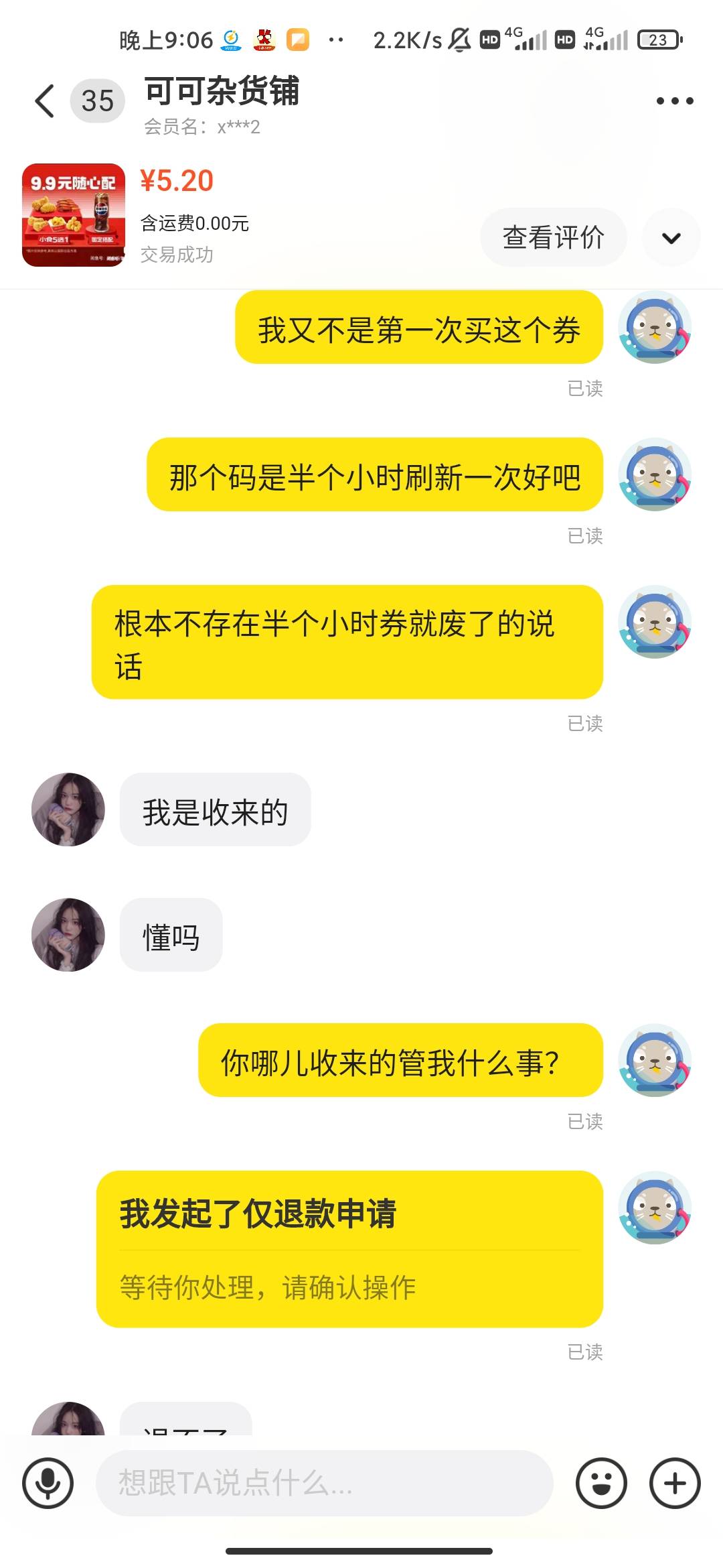 老哥们闲鱼买券避雷二手贩子 核销码过期了他说是我用了 我让他提供新的核销码他说那个51 / 作者:hello邹先生z / 