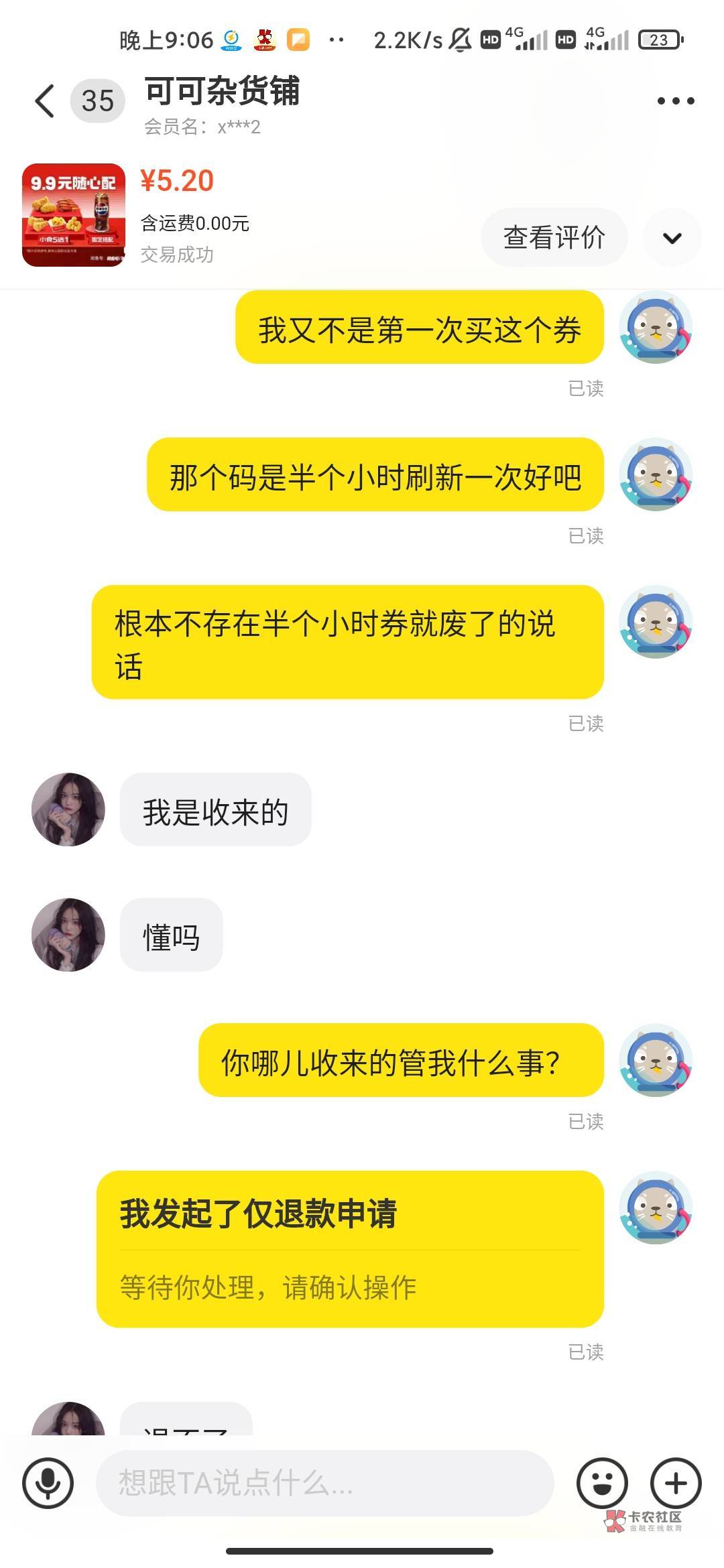 老哥们闲鱼买券避雷二手贩子 核销码过期了他说是我用了 我让他提供新的核销码他说那个72 / 作者:hello邹先生z / 