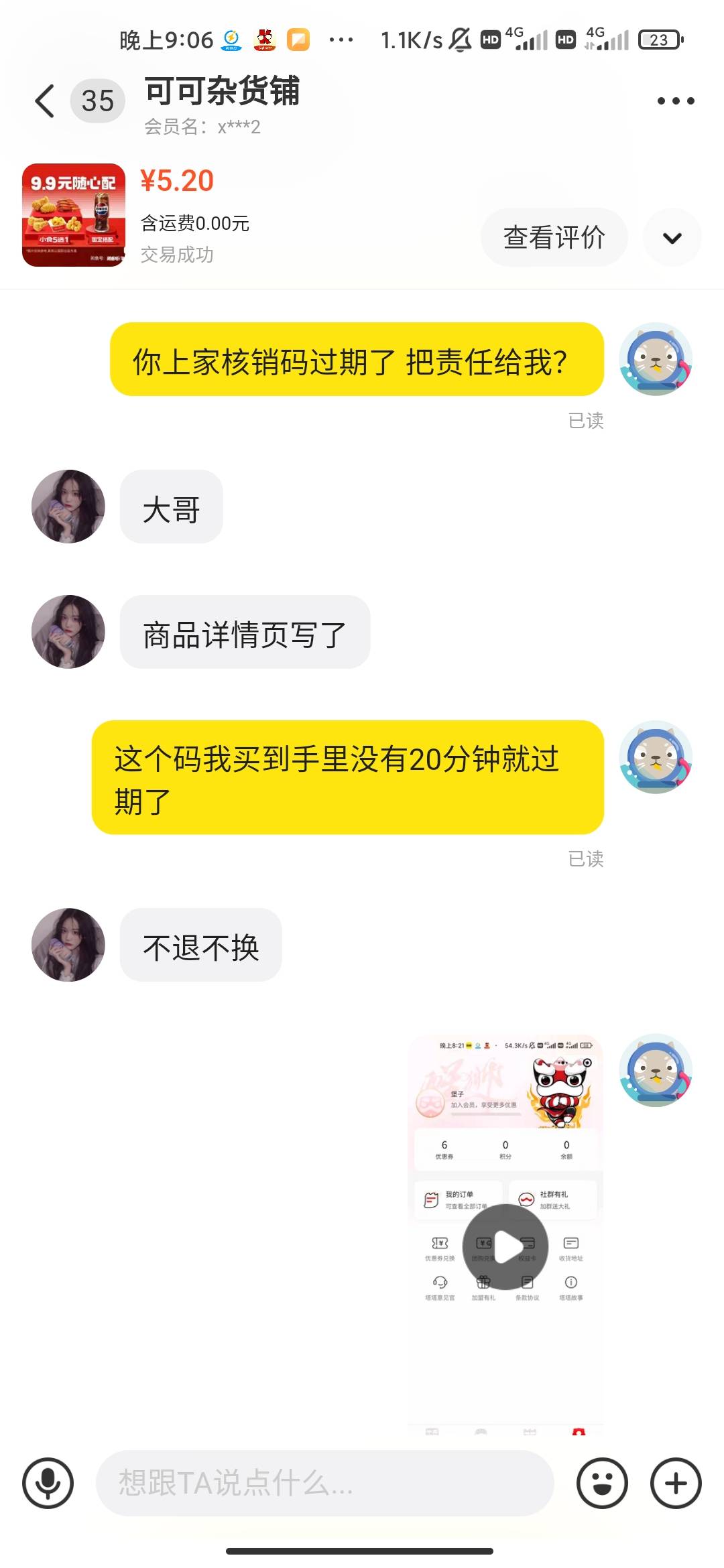 老哥们闲鱼买券避雷二手贩子 核销码过期了他说是我用了 我让他提供新的核销码他说那个39 / 作者:hello邹先生z / 