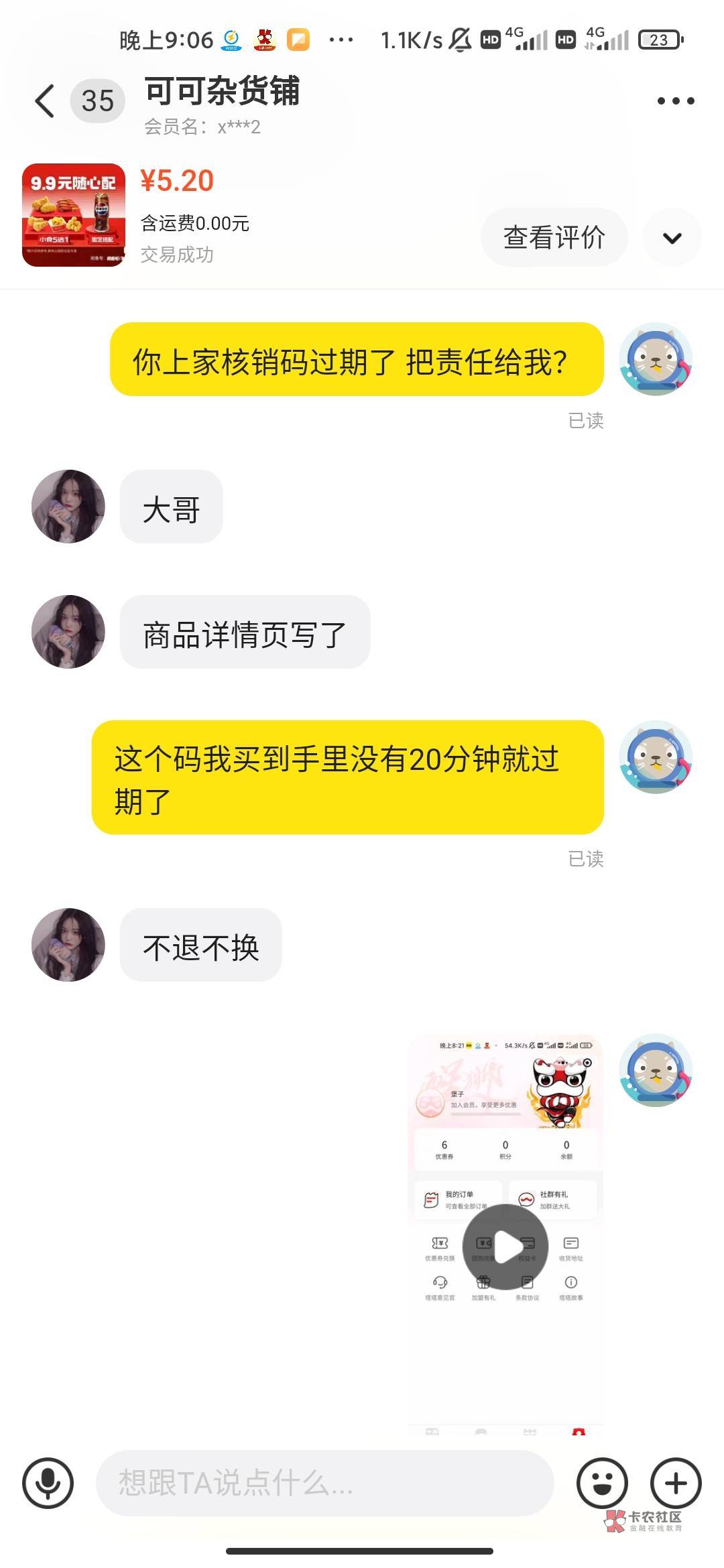 老哥们闲鱼买券避雷二手贩子 核销码过期了他说是我用了 我让他提供新的核销码他说那个8 / 作者:hello邹先生z / 