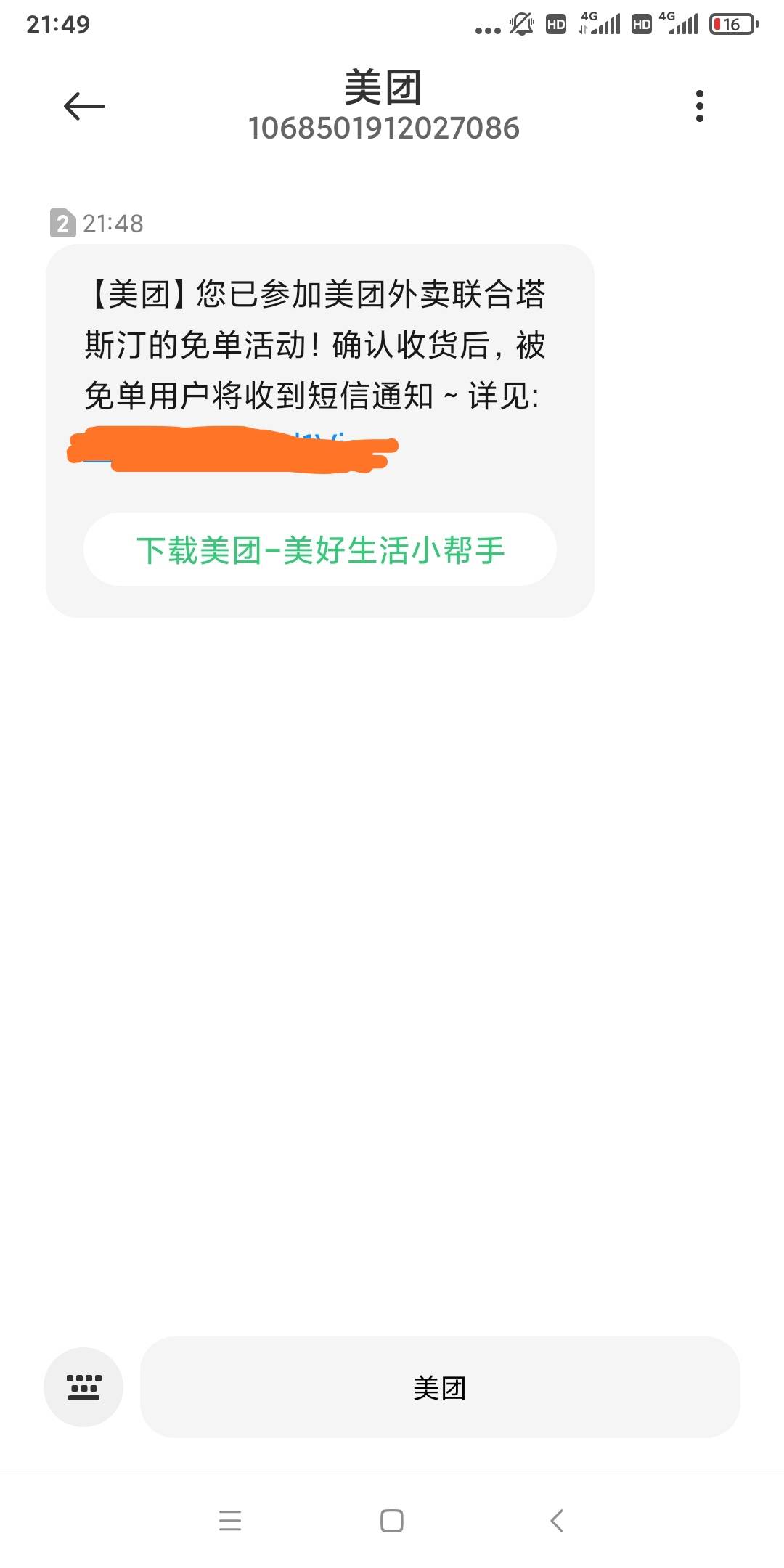 美团，真的会免单吗？30多块的汉堡 我用优惠券抵扣10 然后用新开的数字bi支付首次减5.88 / 作者:一定够狠 / 