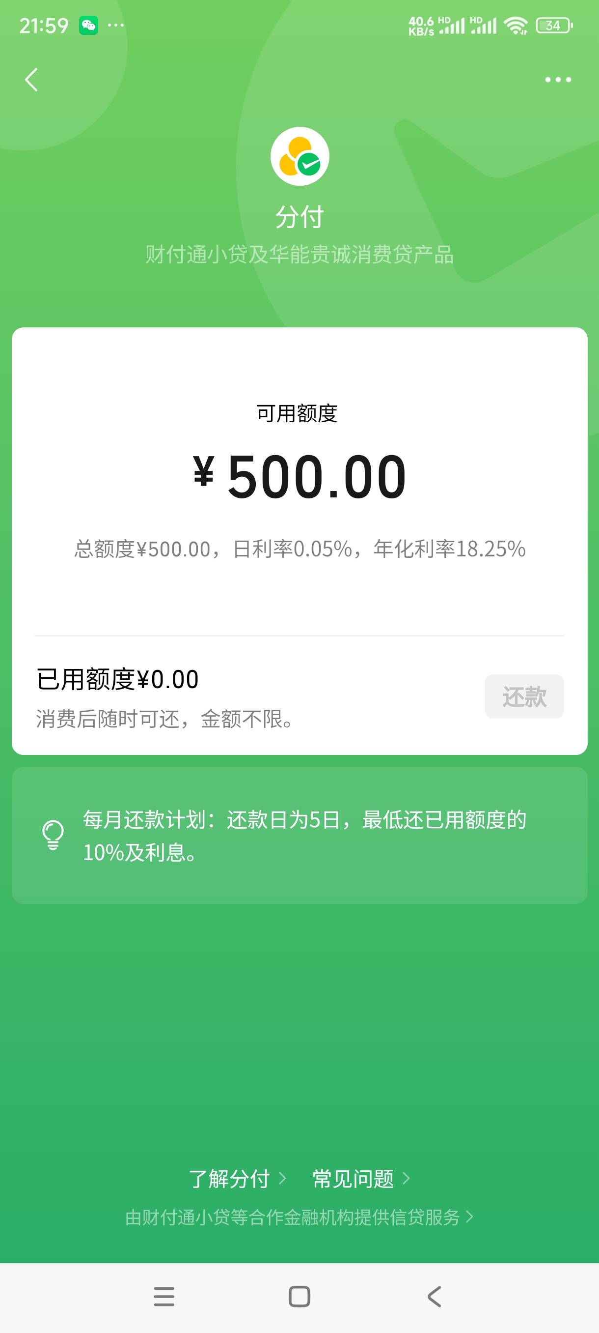 我擦 大毛 刚刚忽然之间分付冒出来了就是才500额度

22 / 作者:　　.。 / 