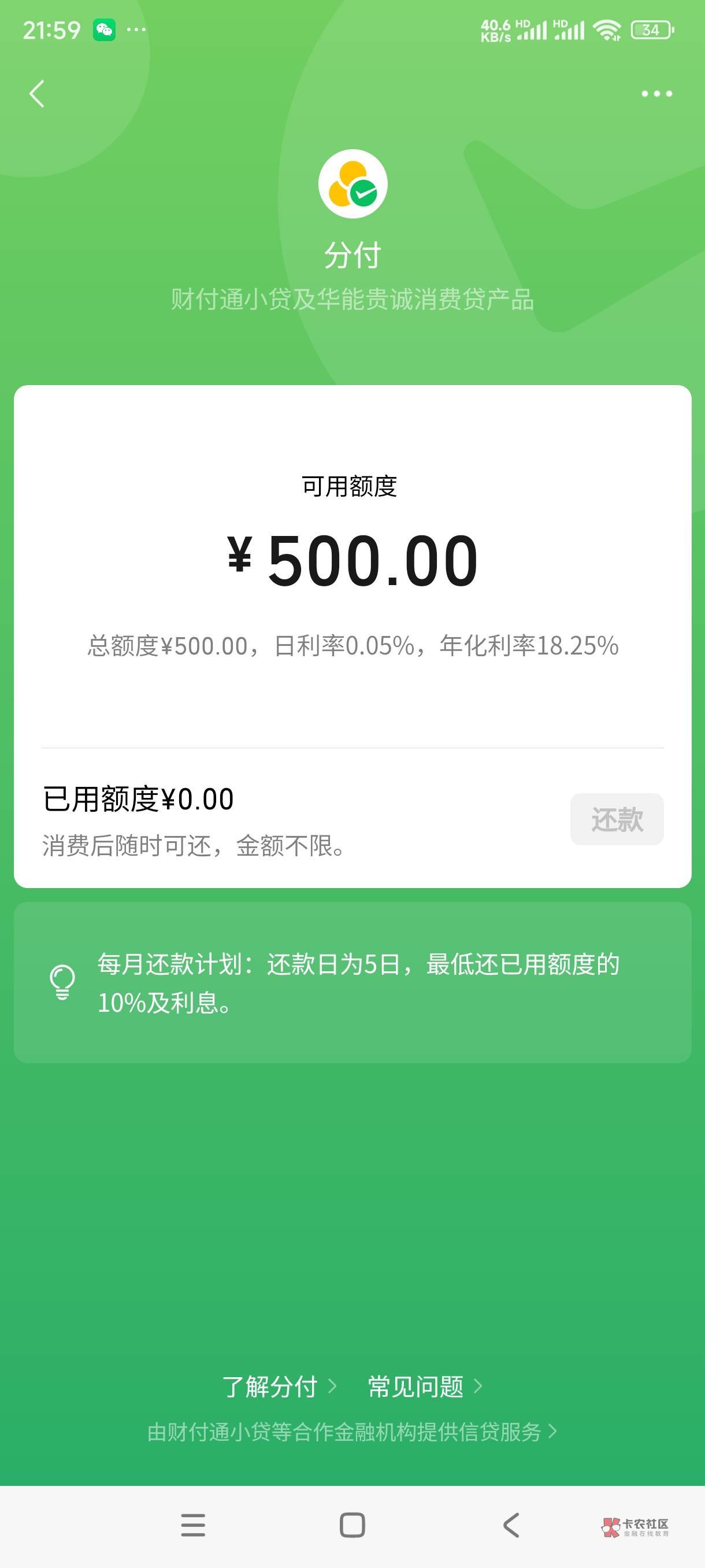 我擦 大毛 刚刚忽然之间分付冒出来了就是才500额度

39 / 作者:　　.。 / 