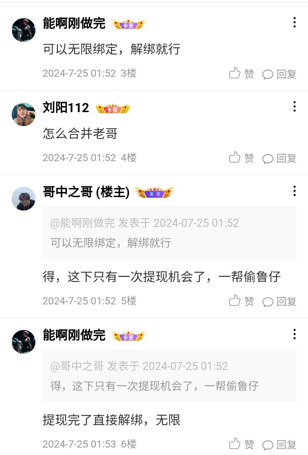 这个老哥说的解绑无限真的假的，有没有老哥试了，我没支付宝了

13 / 作者:chutou / 