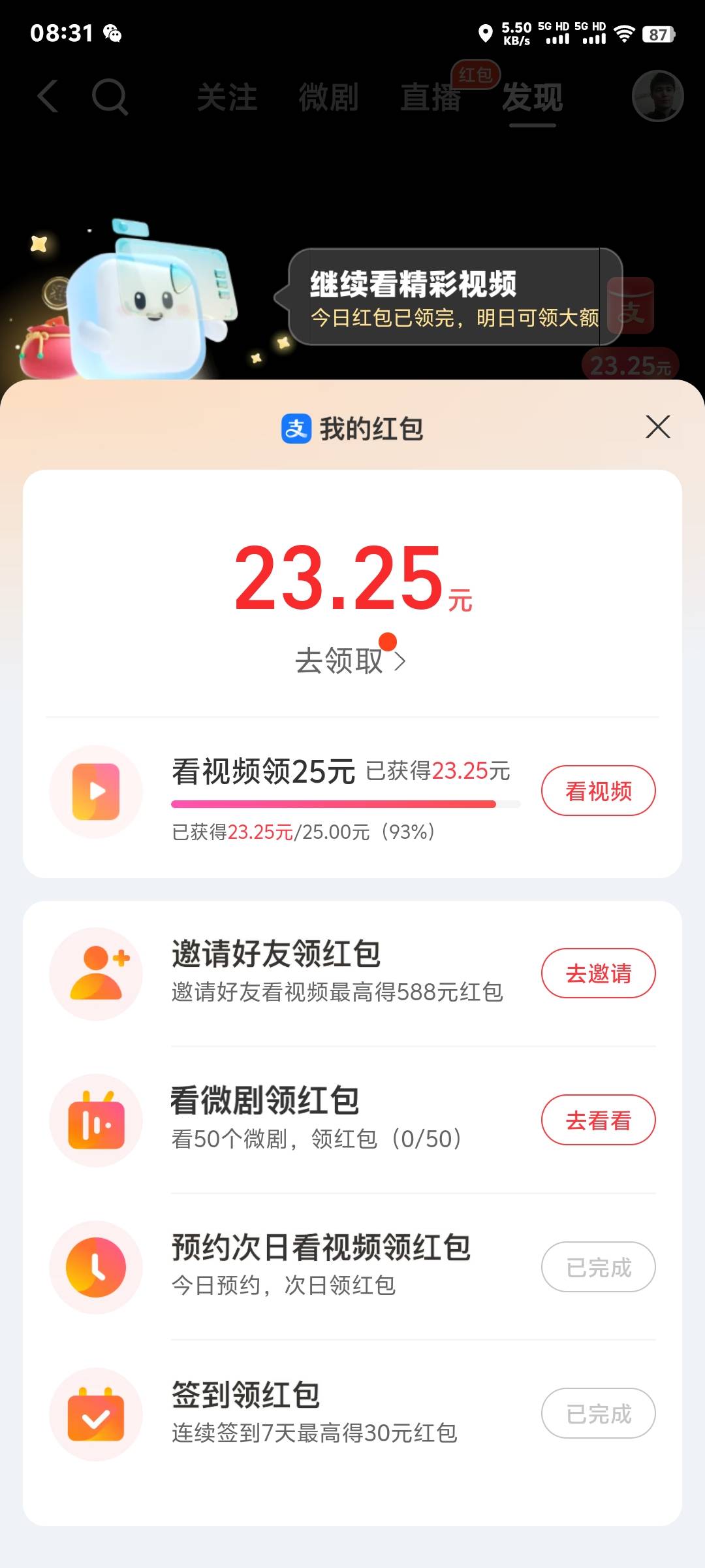 支付宝小号又来个25的，17.5起步，看完23块多点，明天能满！4天刚看完领完50的退出来78 / 作者:子非鱼飞飞 / 