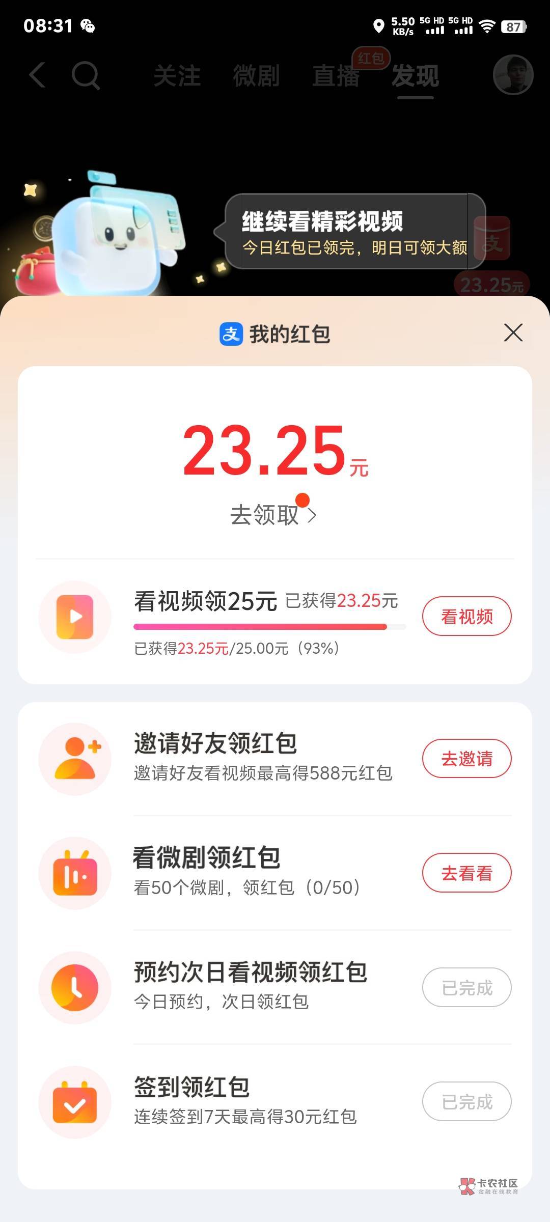 支付宝小号又来个25的，17.5起步，看完23块多点，明天能满！4天刚看完领完50的退出来58 / 作者:子非鱼飞飞 / 