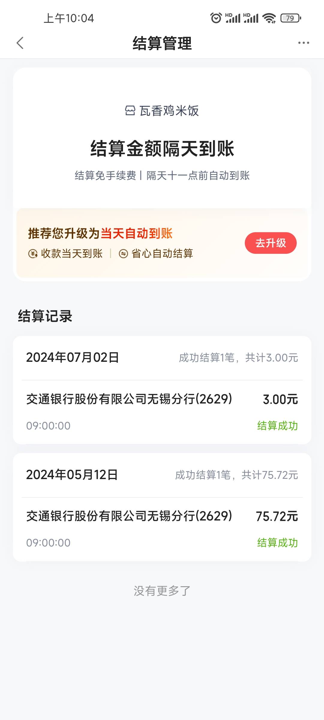 度小满无语了找人工说结算了，到没到账我不知道，无语了这算什么回事，退款还显示异常45 / 作者:jojo钻石之手 / 