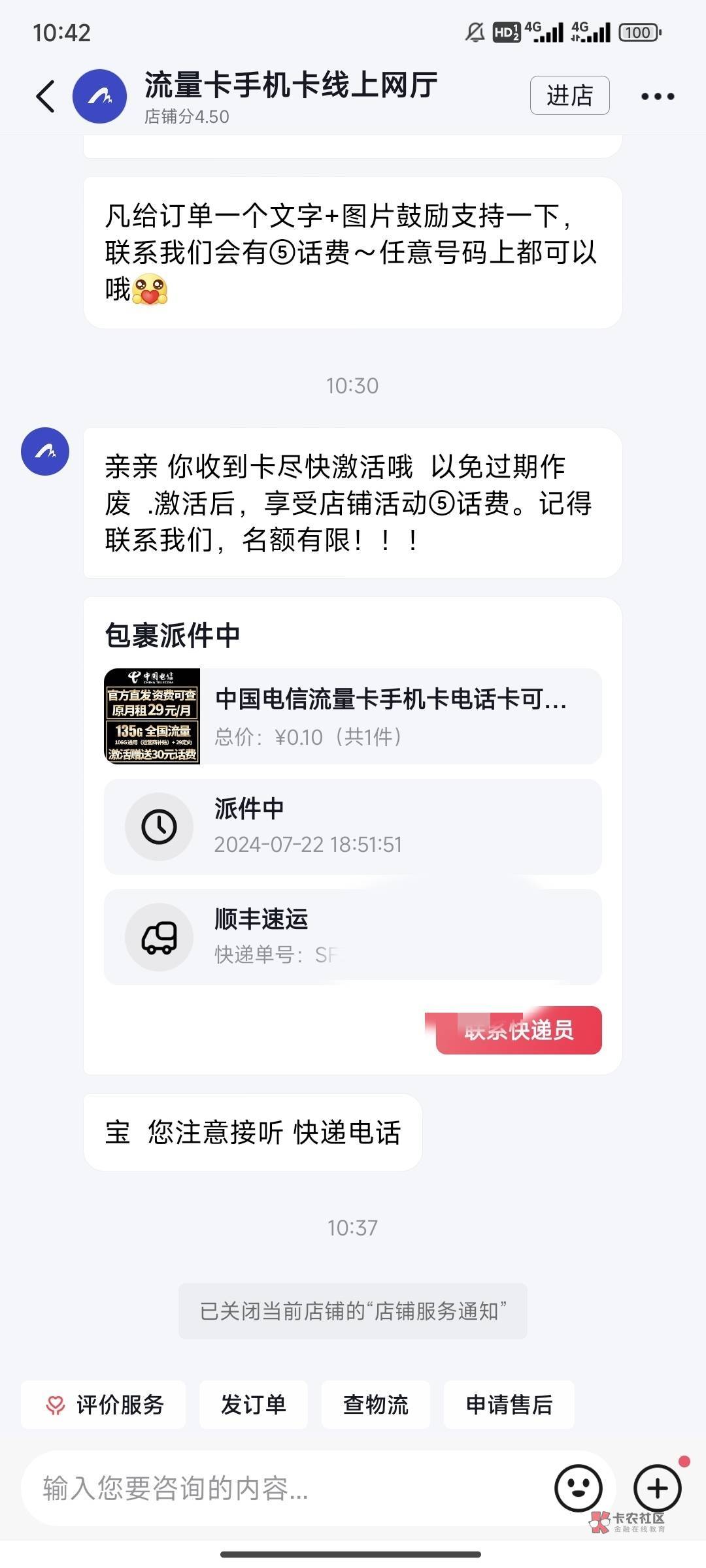 老哥们，我抖音下单的流量卡乱填的信息和地址，手机号也是错的，他是怎么给我派送的呀84 / 作者:无趣的地椒 / 