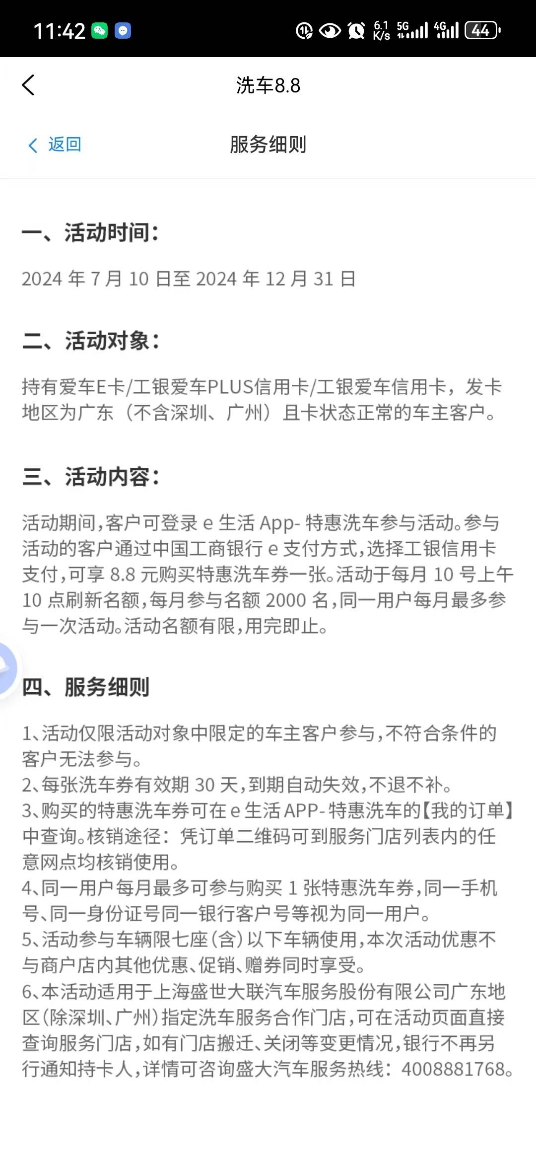 持有工行爱车E卡／工银爱车PLUS信用卡／工银爱车信用卡，广东客户可登录 e生活App﹣特62 / 作者:洗车店小李 / 