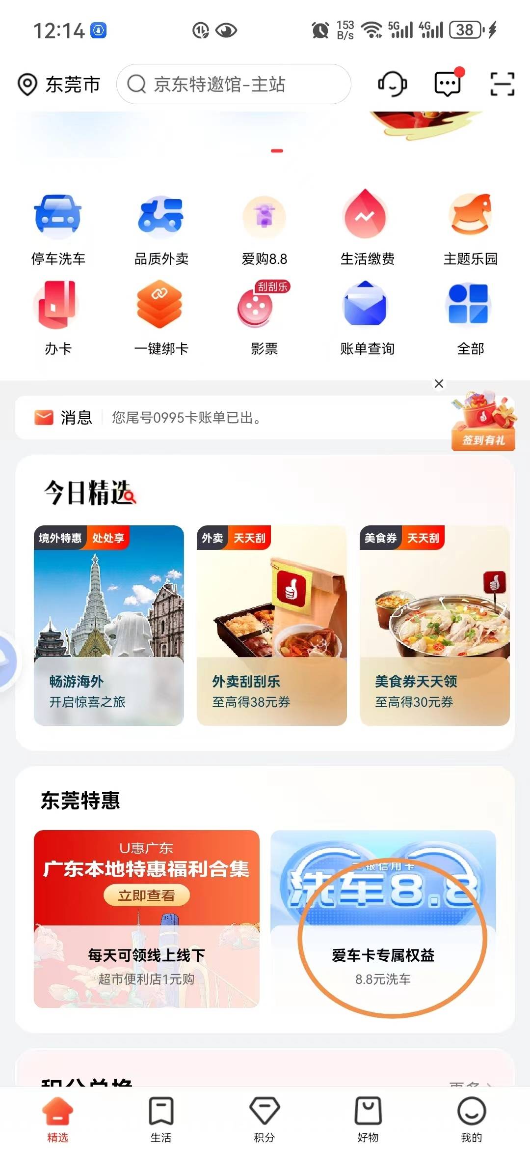 持有工行爱车E卡／工银爱车PLUS信用卡／工银爱车信用卡，广东客户可登录 e生活App﹣特62 / 作者:洗车店小李 / 