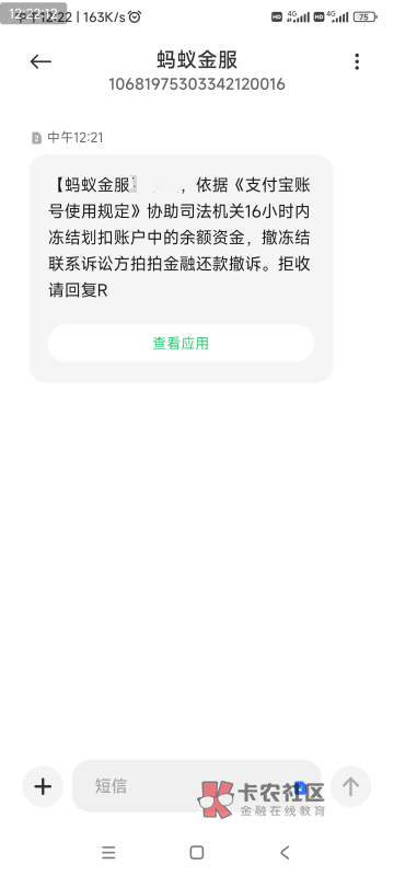 支付宝要冻结划扣我钱？真假老哥？

79 / 作者:爱生活爱玫瑰 / 