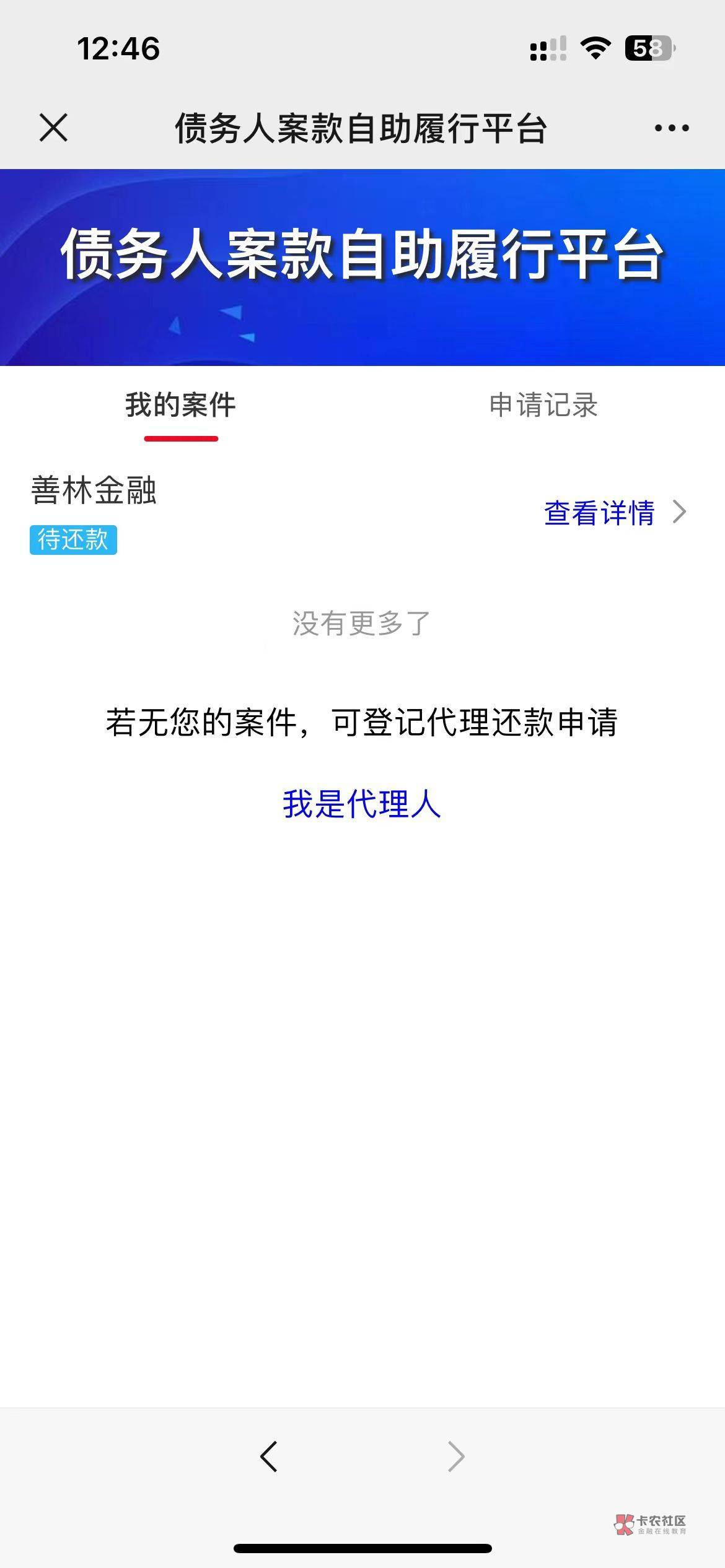 老哥们这是啥东西，我全程不知道这是啥玩意，以前欠的网贷都还清了啊，突然出现个这个85 / 作者:阿泽1016 / 