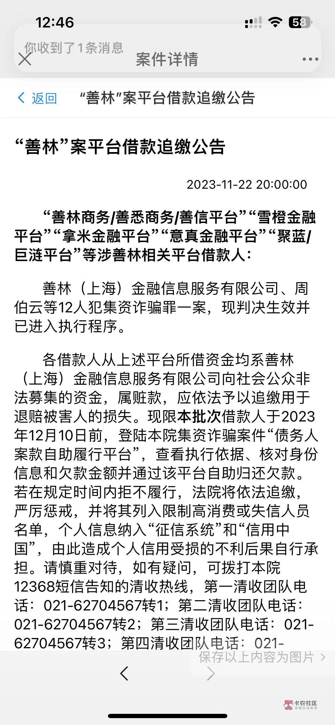 老哥们这是啥东西，我全程不知道这是啥玩意，以前欠的网贷都还清了啊，突然出现个这个7 / 作者:阿泽1016 / 