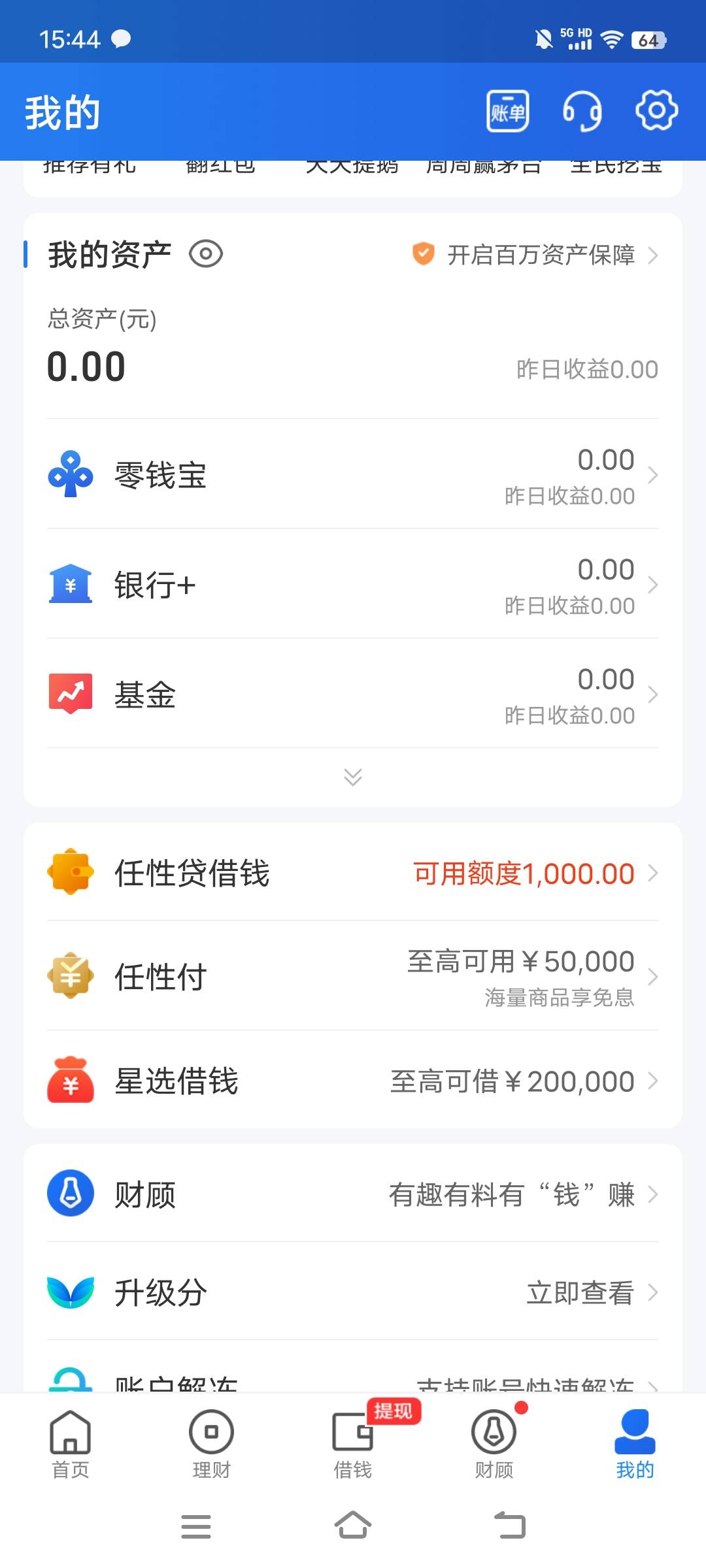 任性贷给了1000 不能提交 还不如不给

90 / 作者:不早了洗洗睡吧 / 