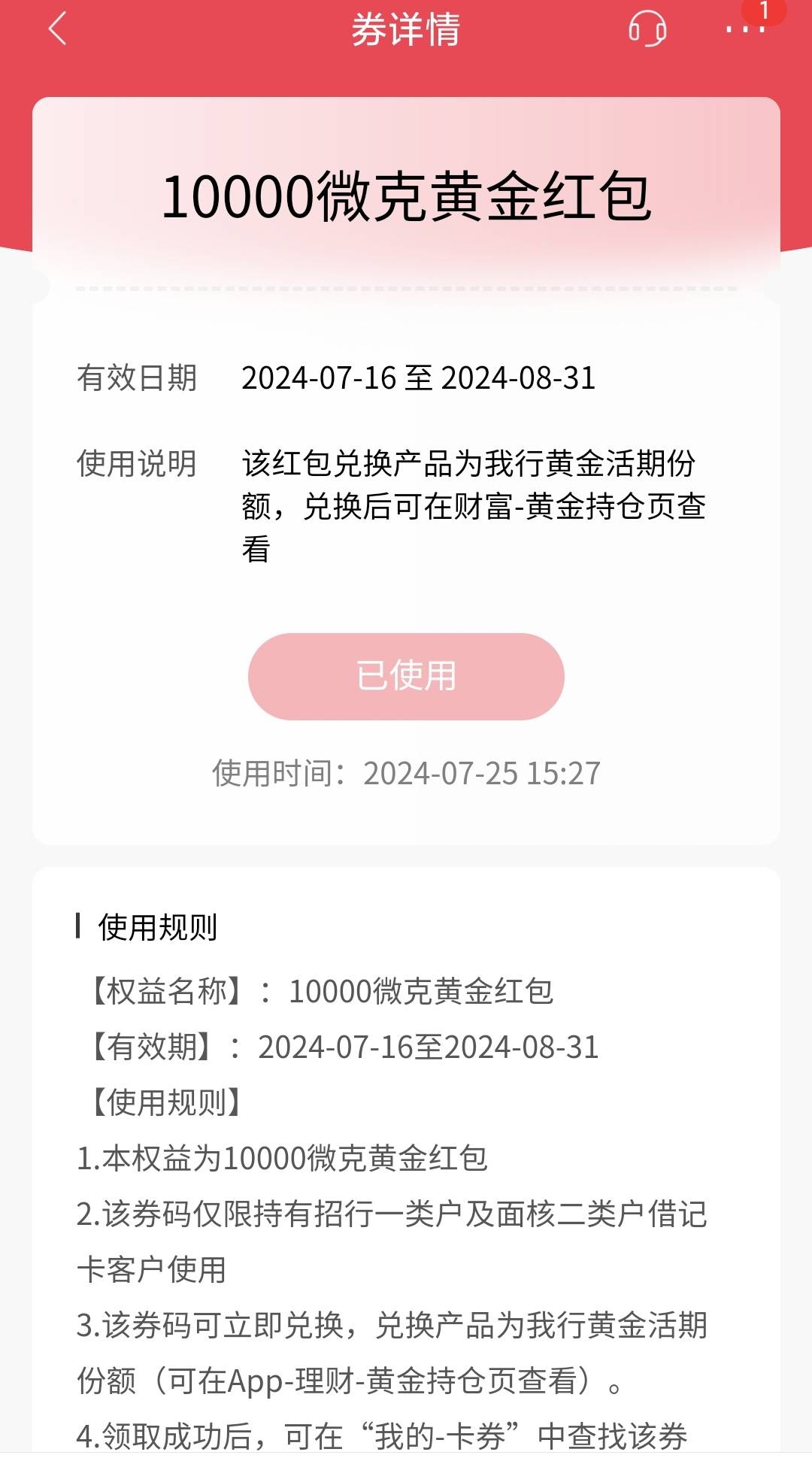 中午先报的活。招商黄金，最好一类，二类也可（无需面核，账户被限制的话可以直接在AP60 / 作者:All起飞 / 