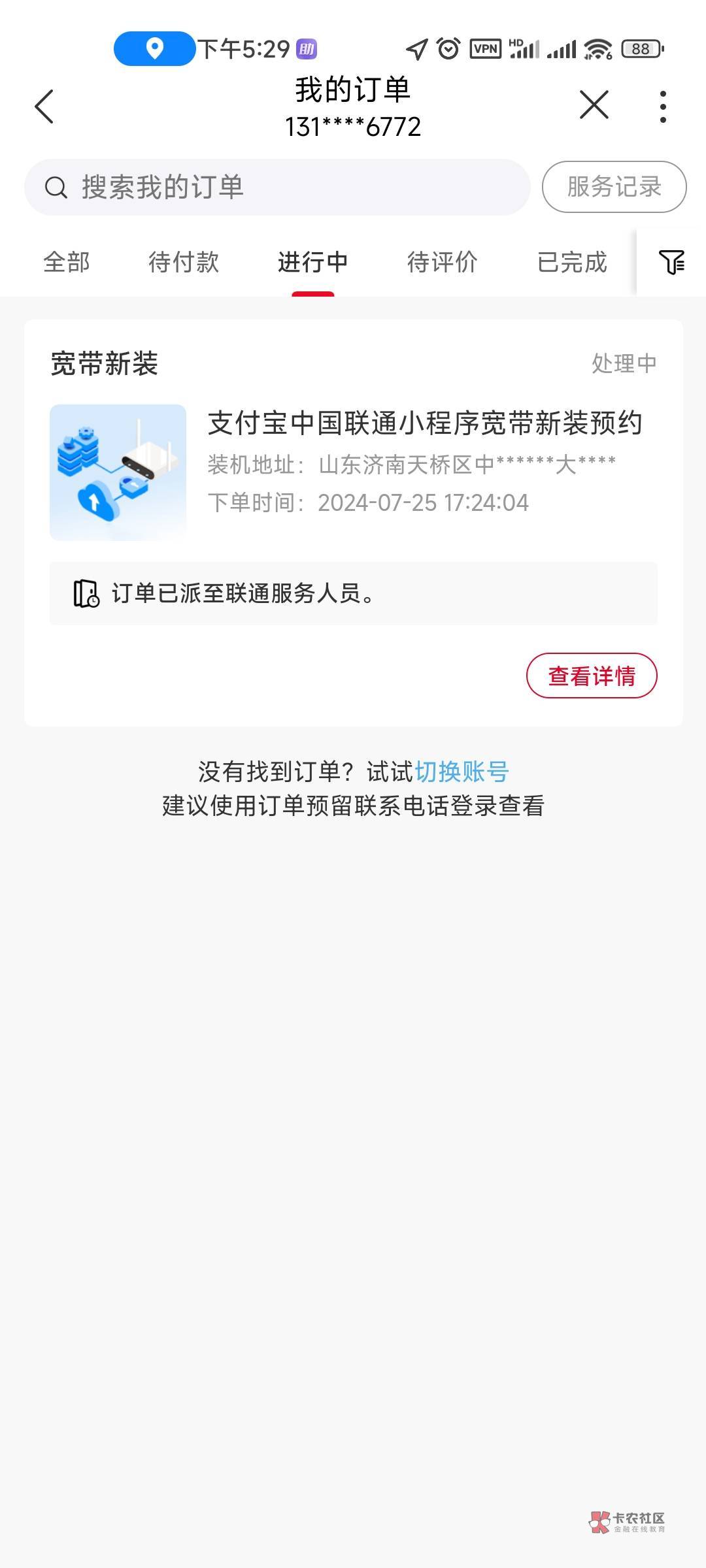 这怎么搞？不应该是安装后才可以的吗？ 支付宝现在有这个卷  点使用还是调到预约办理38 / 作者:滚滚滚出厂 / 