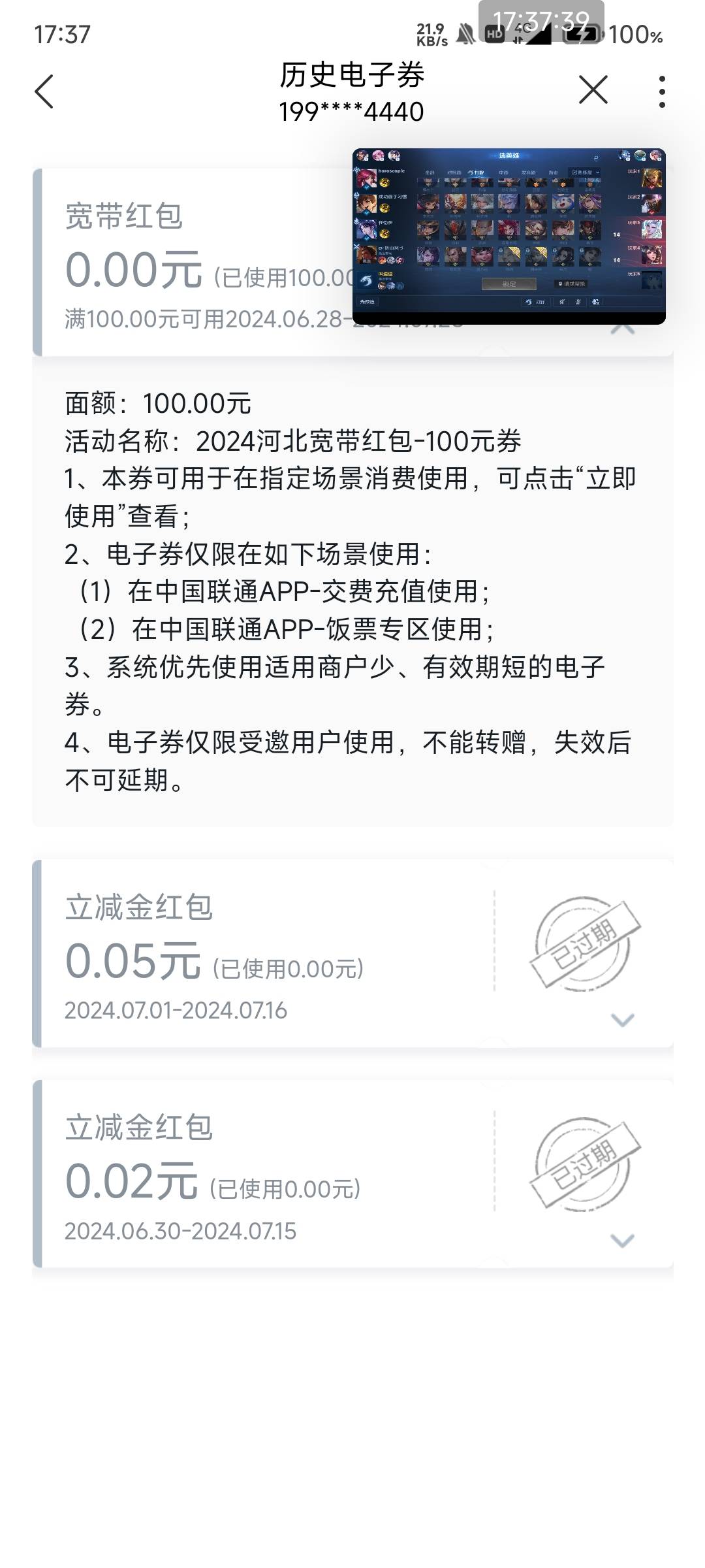 再说一次吧。宽带预约确实可以一个号码多次到的。反正我到账了。信不信是你们的事


18 / 作者:不得不问 / 