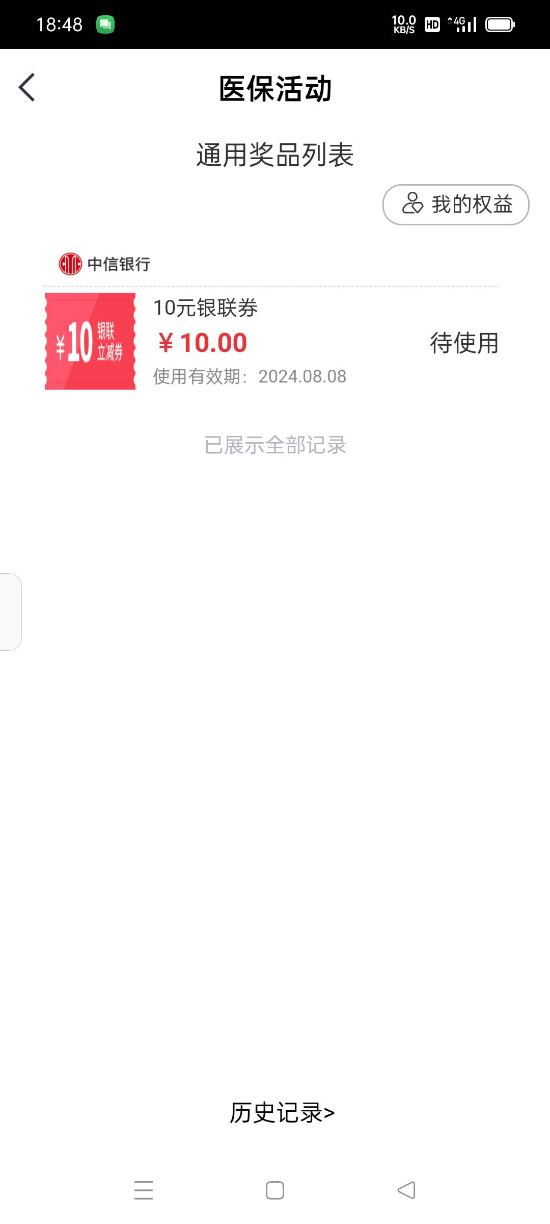 感谢老哥，中信 10 拿下

46 / 作者:做梦都在破零 / 