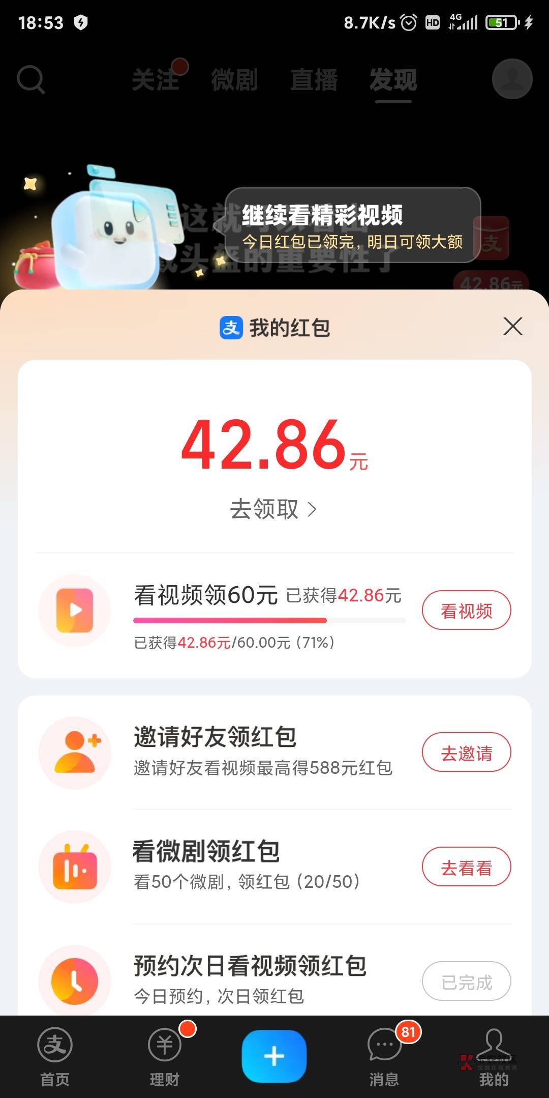 好不容易出来了  36起始  转第一圈2块 第二圈1块 到42  然后就变0.01了   然后生生转65 / 作者:都躲好我先来 / 