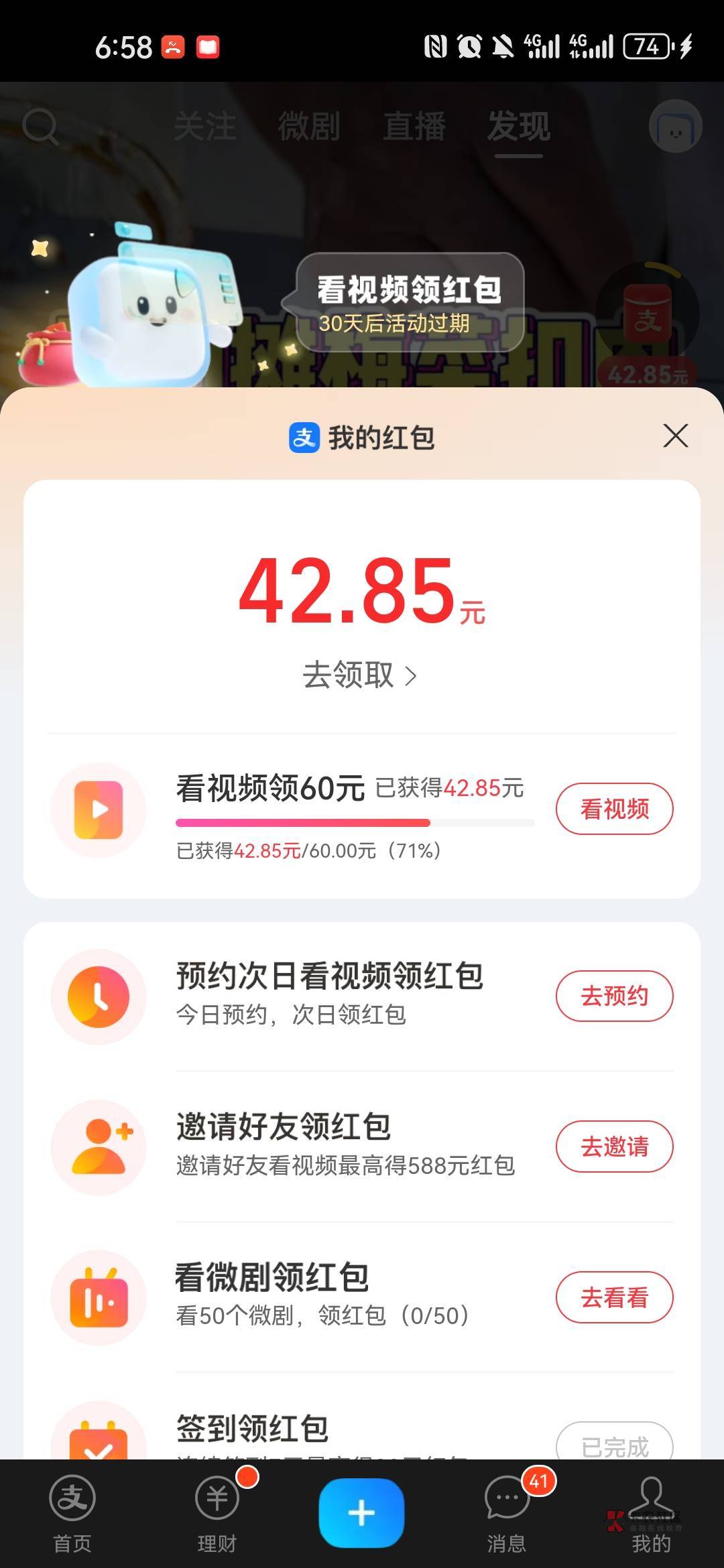 好不容易出来了  36起始  转第一圈2块 第二圈1块 到42  然后就变0.01了   然后生生转76 / 作者:日。。 / 