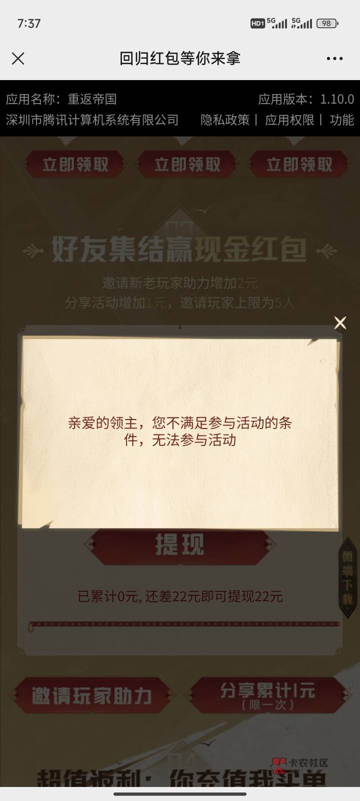 有的是3块，3块领了给的是游戏币，这种邀请人是不是不给现金

43 / 作者:恋爱脑爱羊毛 / 