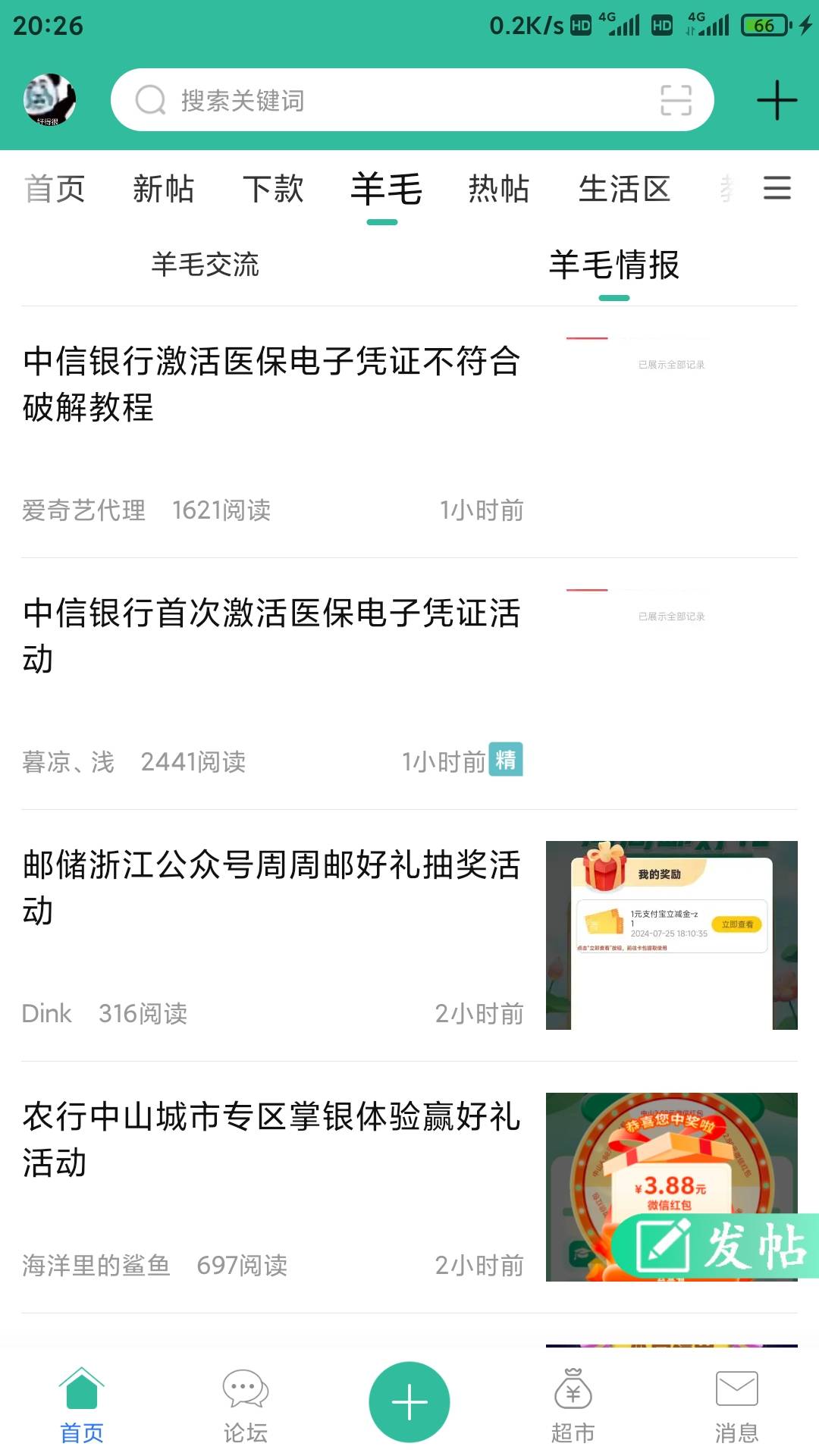 中信医保是什么玩意，怎么玩啊，怎么突然就发出来了，还都会玩，你们是不是有群
38 / 作者:零撸一个亿 / 