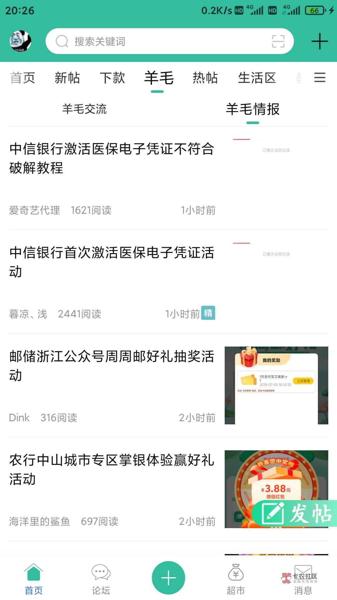 中信医保是什么玩意，怎么玩啊，怎么突然就发出来了，还都会玩，你们是不是有群
84 / 作者:零撸一个亿 / 