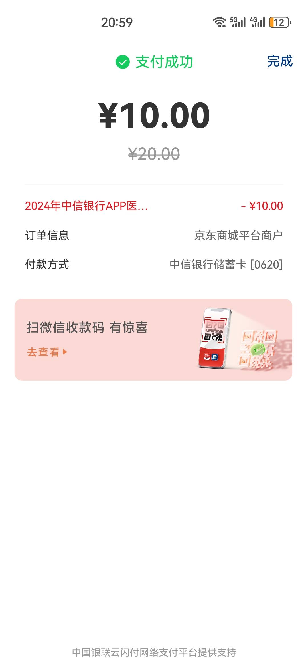 感谢老哥  中信医保20-10京东云闪付切换app支付，买了出掉了 9润

63 / 作者:杨逸恒 / 