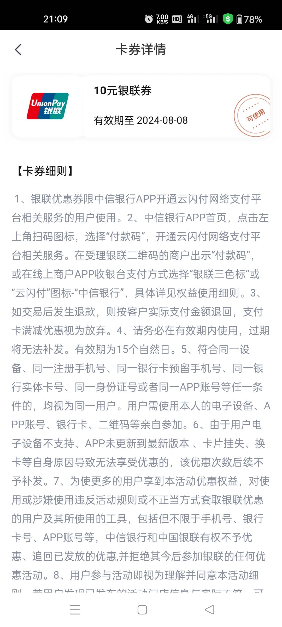 中信不符合的还要在这里重新解绑激活一次，激活秒到账


64 / 作者:卡农我大晒 / 