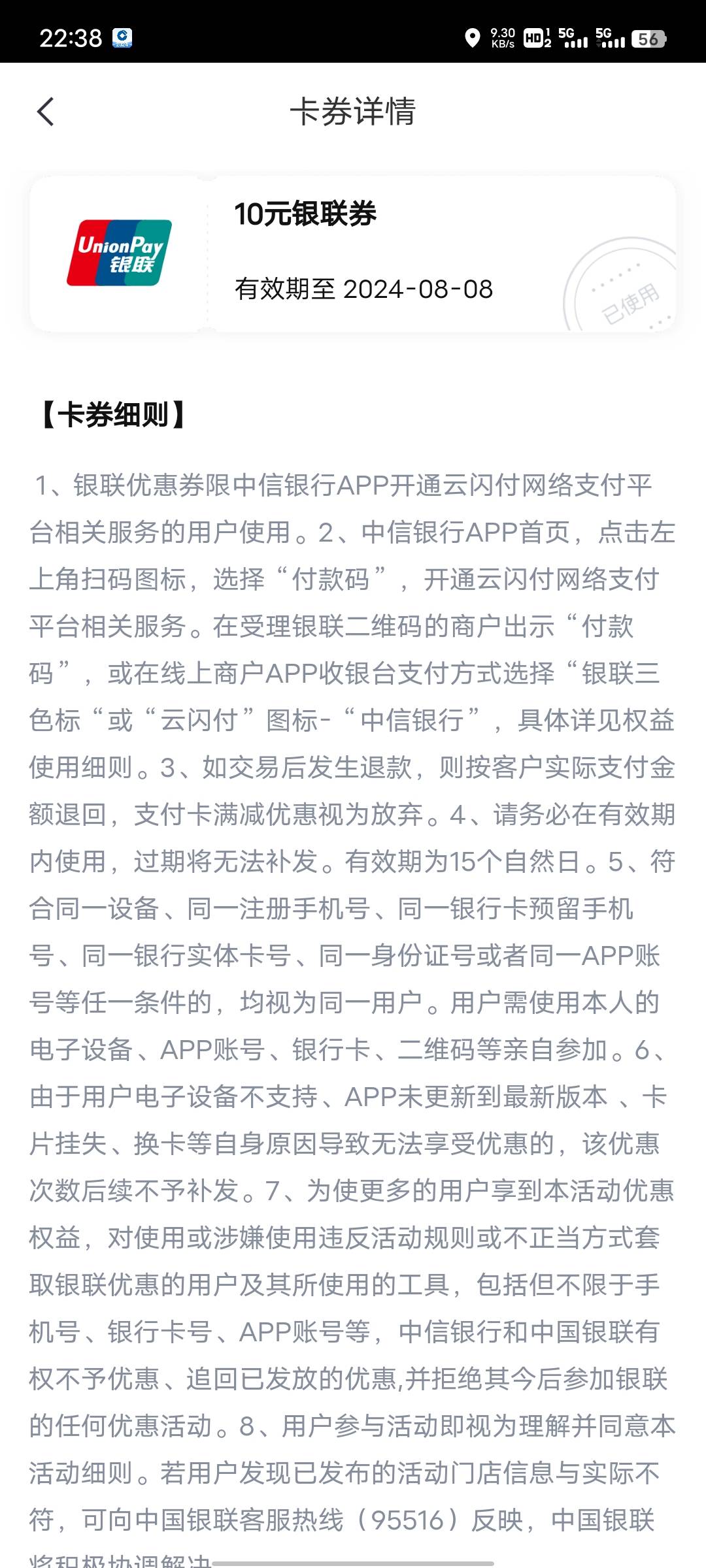 中信银行医保的那个没使用就直接消失了，就是买京东e卡，然后卡片异常失败了，没有付8 / 作者:坤坤爱打球啊啊 / 