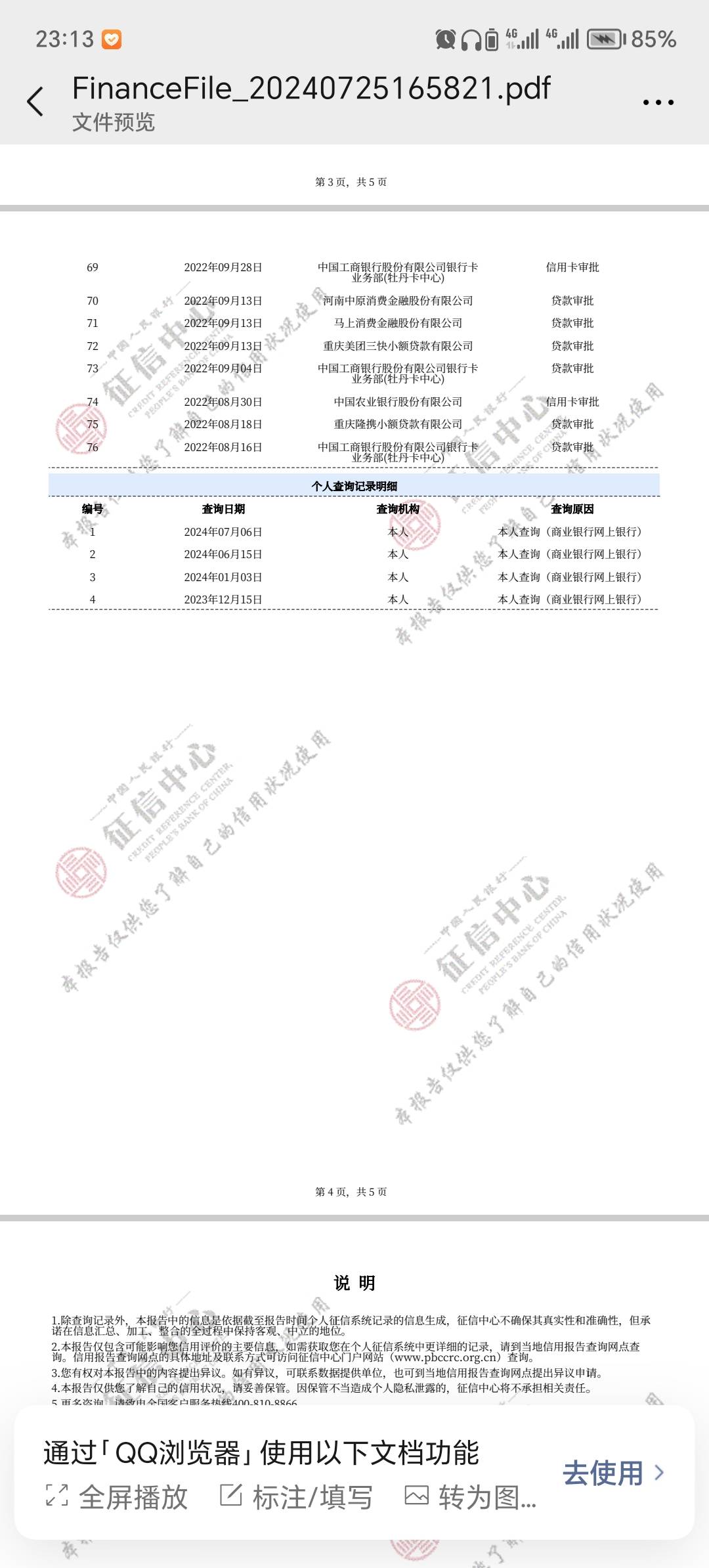 交行信用卡昨晚申请的，刚刚来了个电话回访，问我查征信查了两次，网贷点了30多次是为82 / 作者:尘封的记忆ab / 