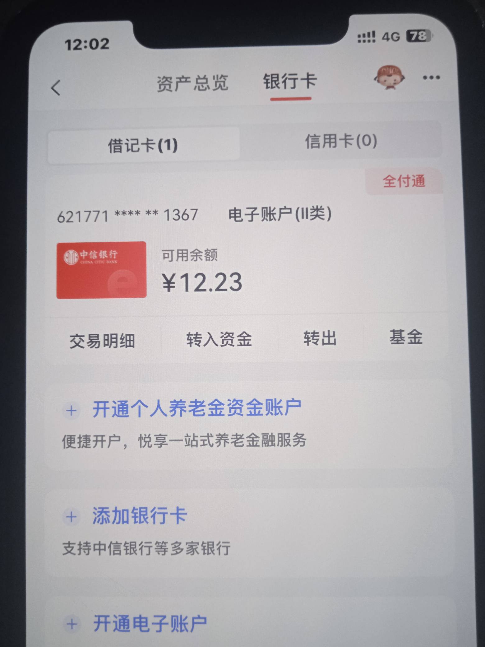 中信反扫20不抵扣啊，卡里到底留多些钱！显示余额不足


77 / 作者:哈哈大爷 / 