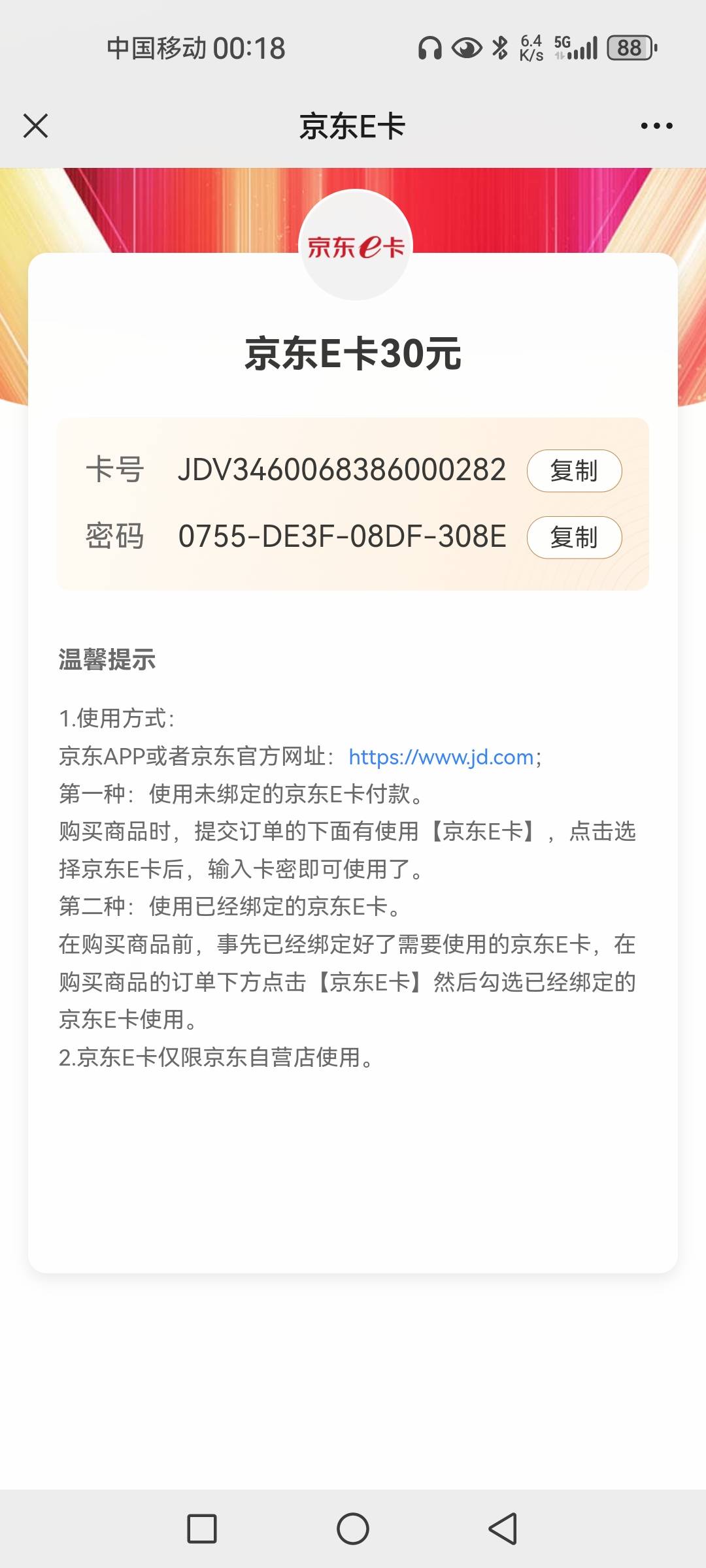 徽商银行公众号给了我30京东，这玩意咋变现


5 / 作者:冷雨惊梦 / 