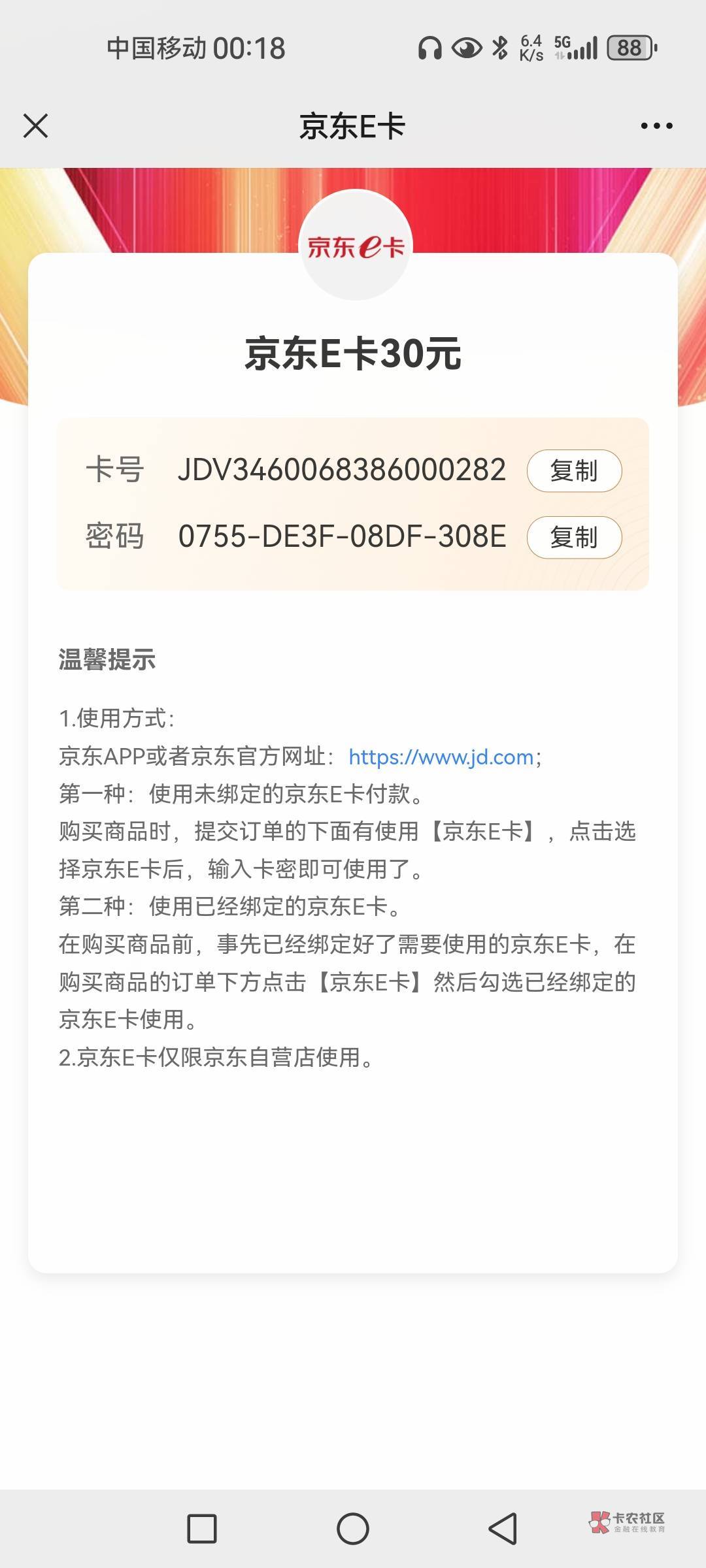 徽商银行公众号给了我30京东，这玩意咋变现


63 / 作者:冷雨惊梦 / 