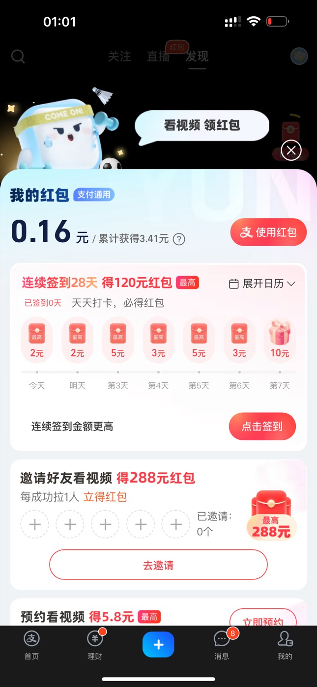 支付宝不是这个吗？我怎么没有

12 / 作者:、主帅阿菜 / 