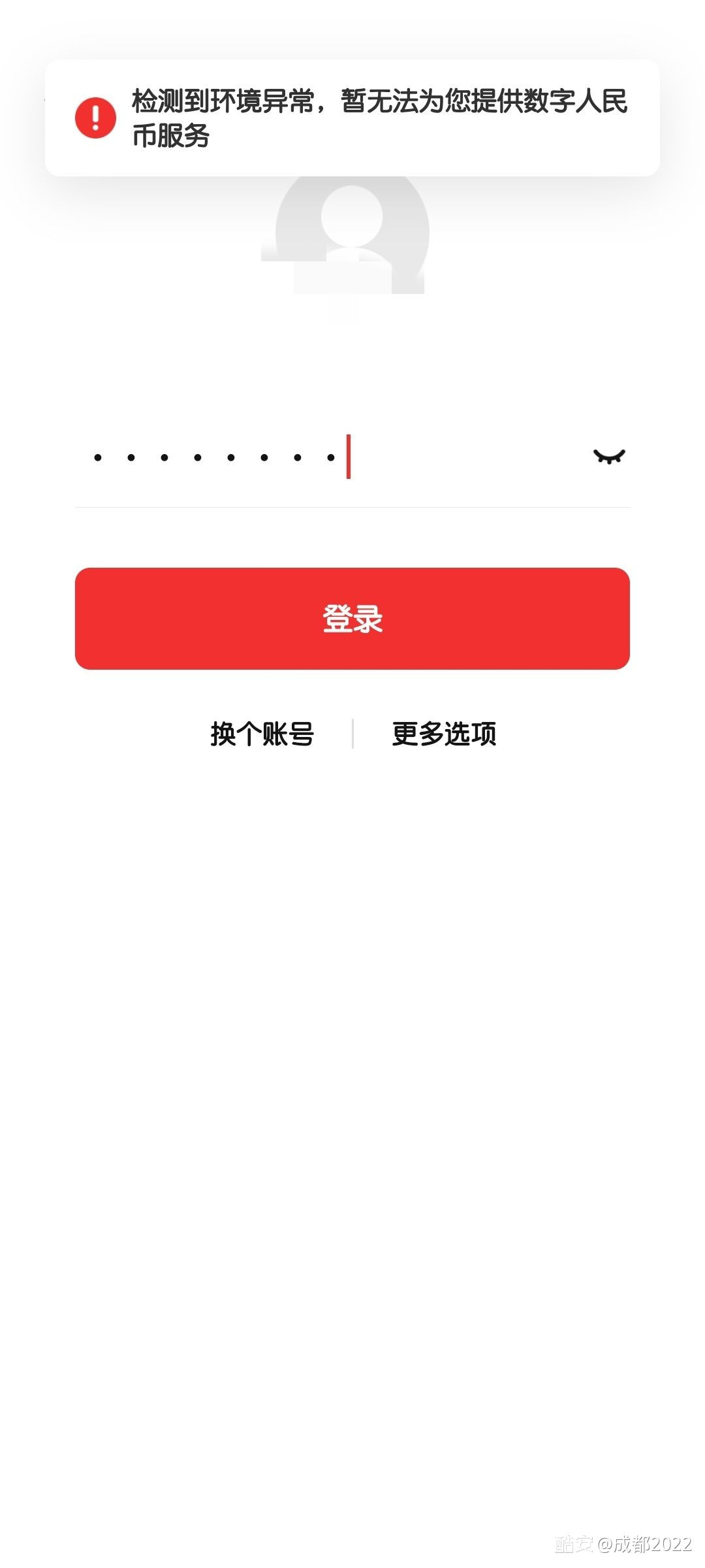 好家伙，我把手机root了，然后数字人民币这个软件死活登不上，弄了好几次，然后建行直89 / 作者:jxjxjy / 