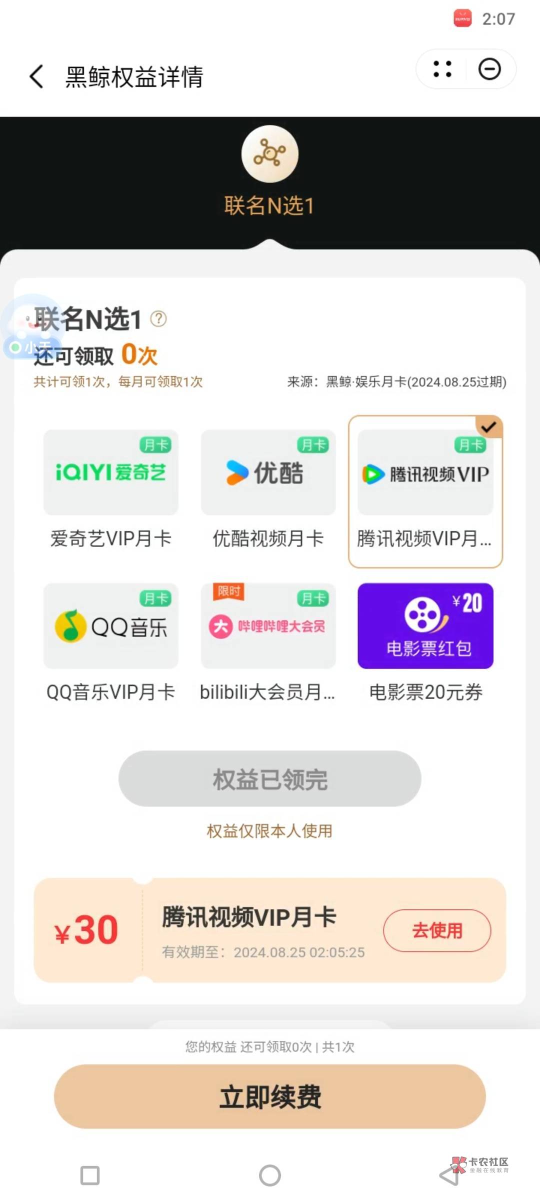 同程黑鲸领的腾讯会员能帮充吗

24 / 作者:用户177006 / 