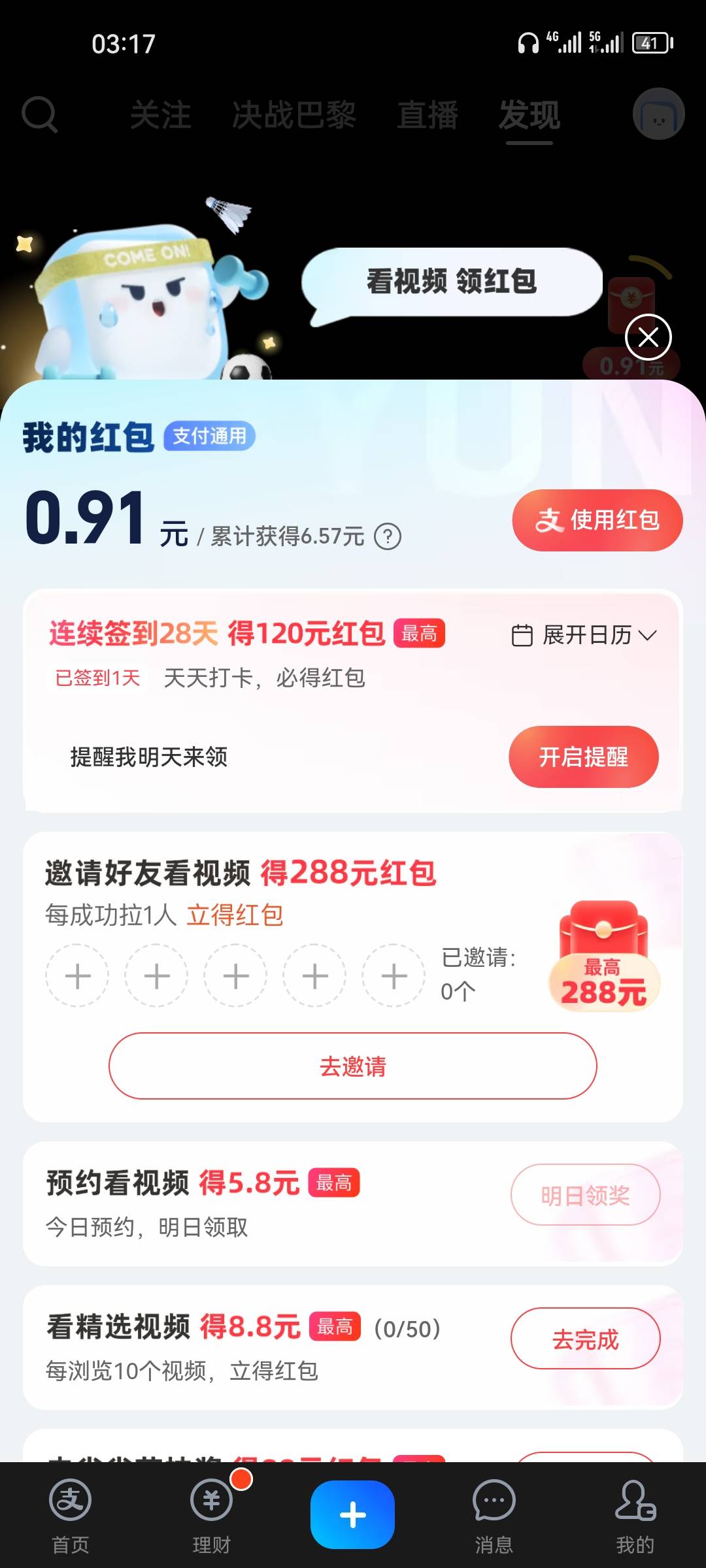 为啥和你们不一样，支付宝视频红包

81 / 作者:葵幸媚 / 