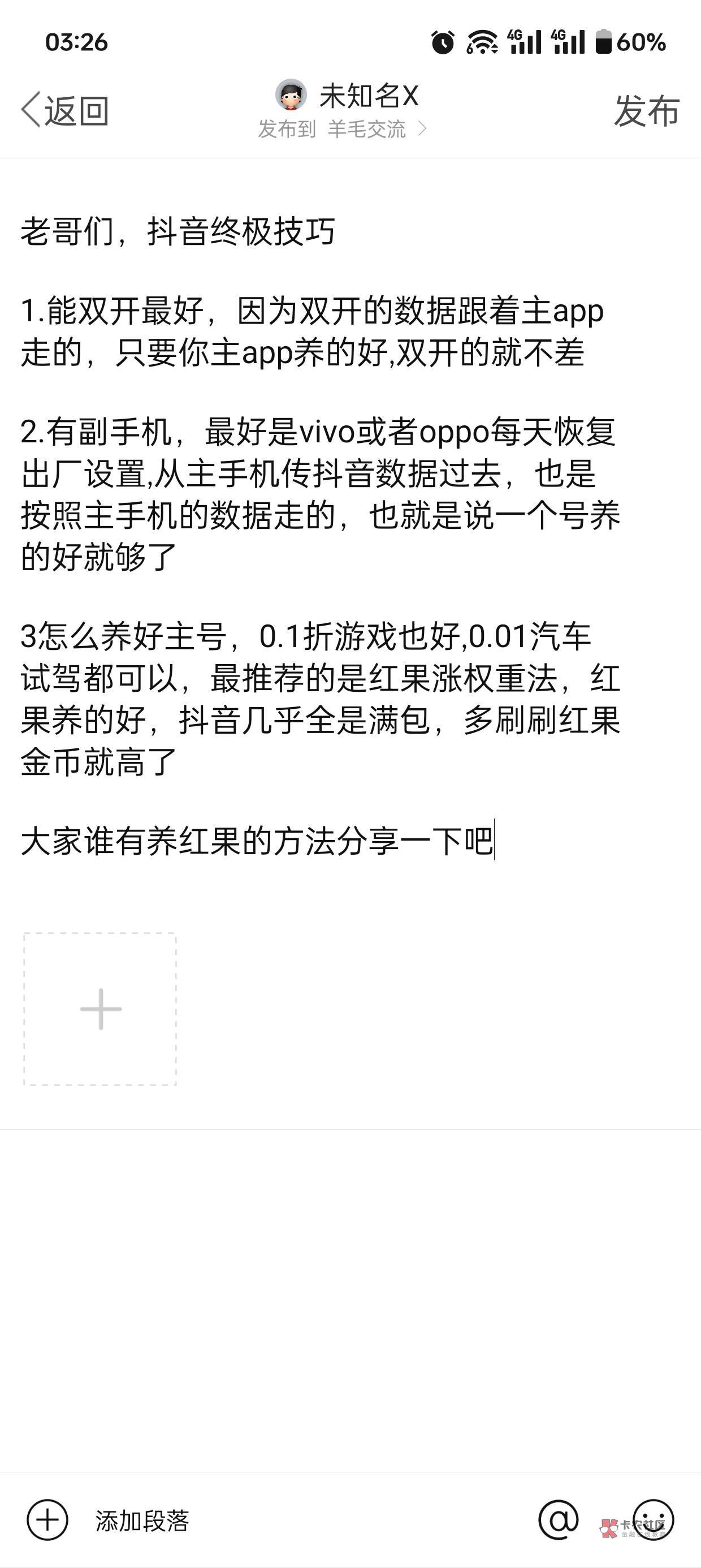 老哥们抖音终极技巧，不知道哪里违规了发不出来，看图吧

48 / 作者:未知名X / 