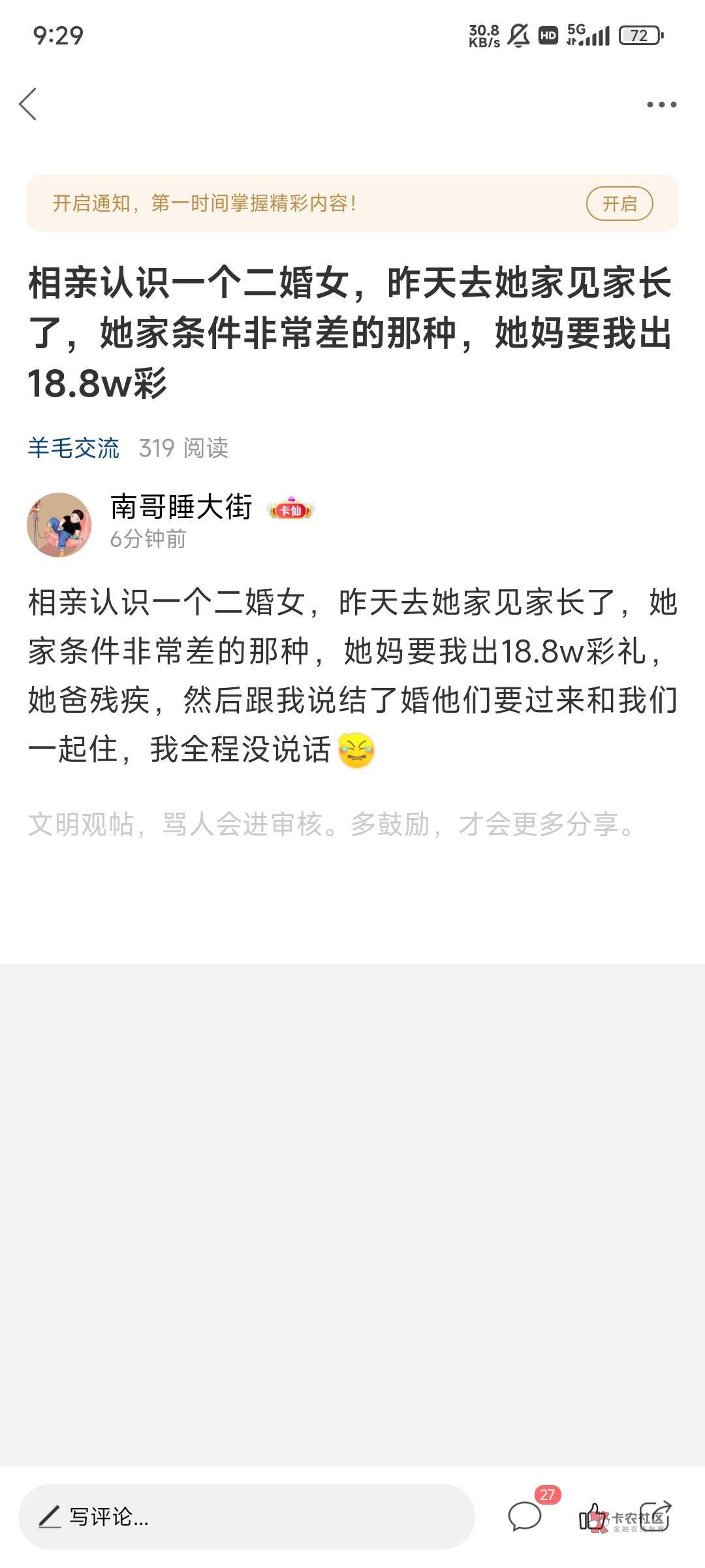 我可以理解为入赘还要给这么恐怖的彩礼吧，

82 / 作者:保安丶丶 / 