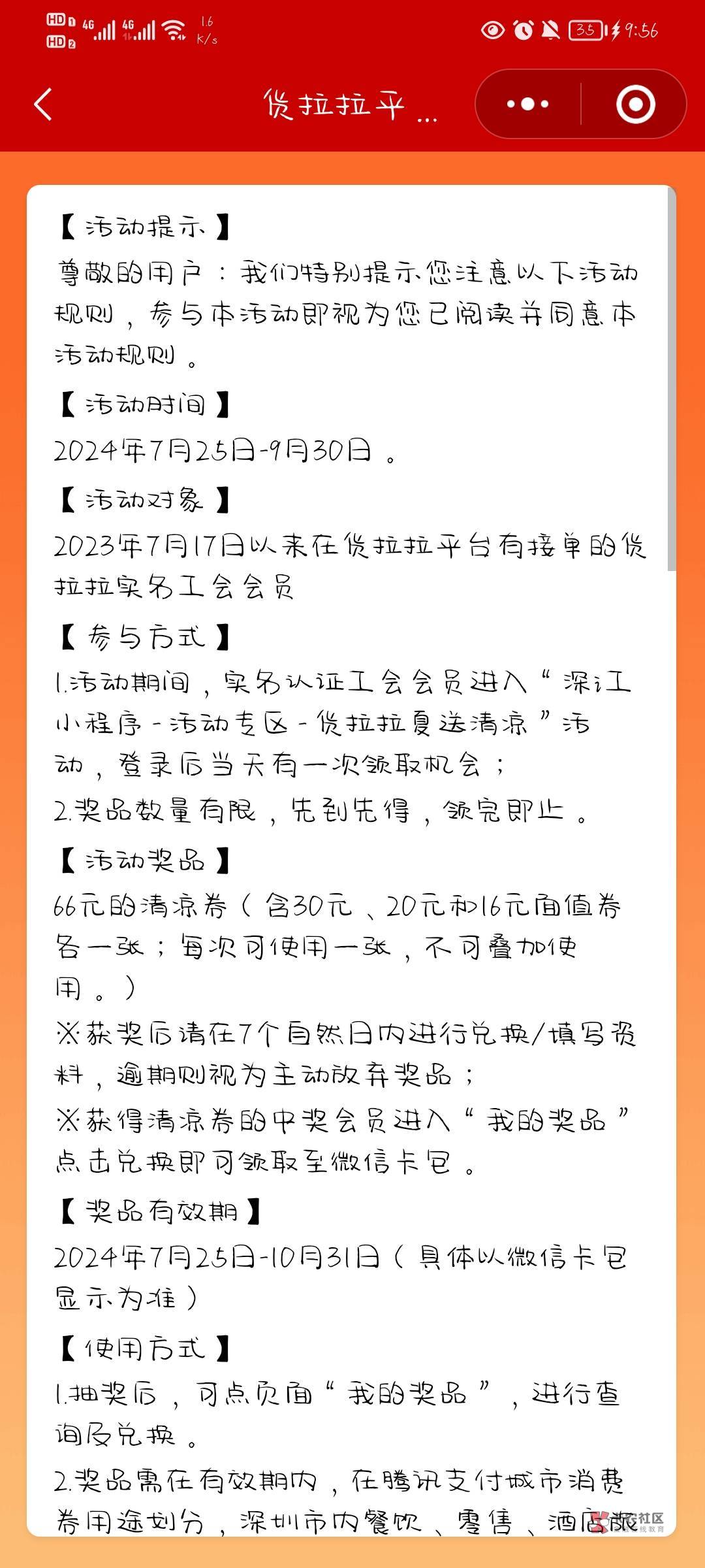 深i工小程序货拉拉平台司机专属关爱活动24 / 作者:fgzf / 