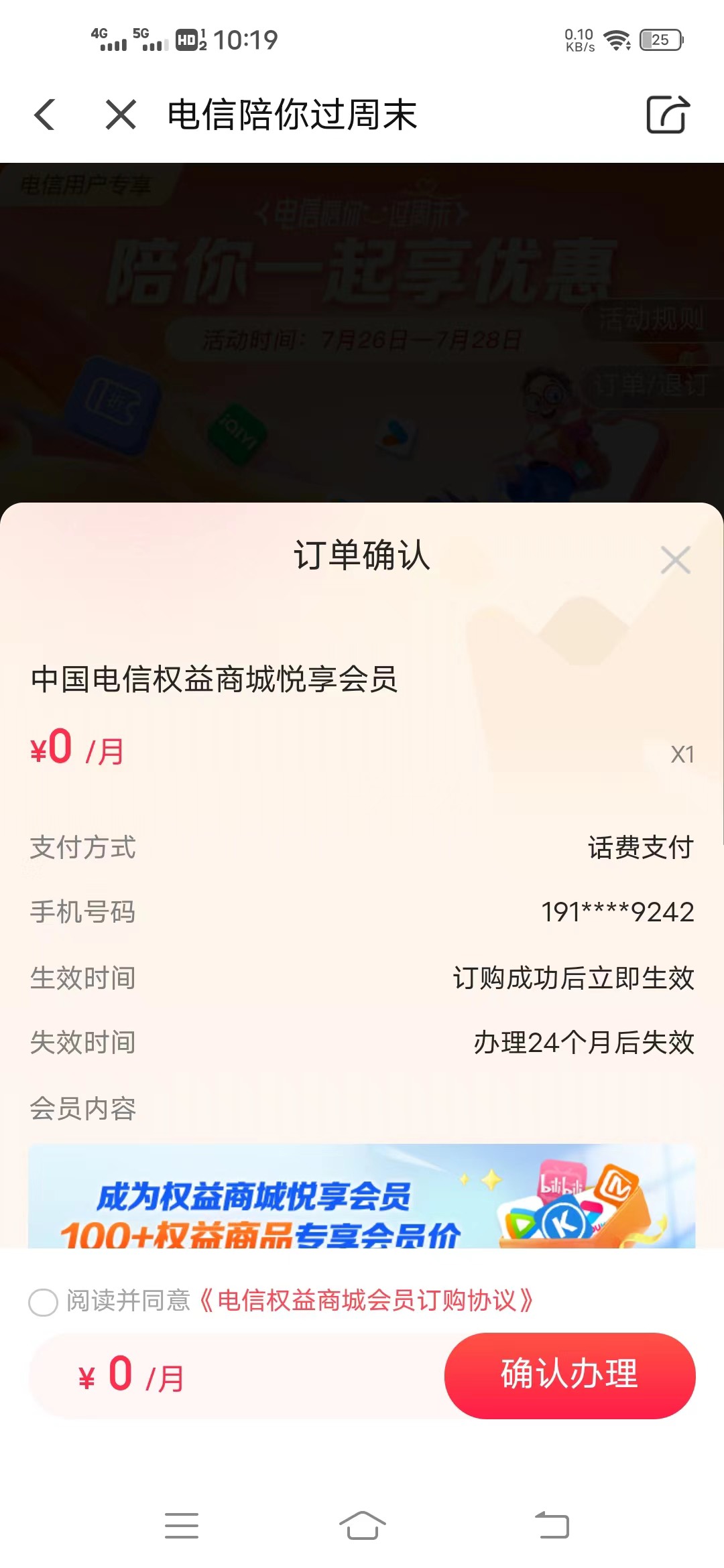 老哥们，翼支付这个能退订吗

64 / 作者:来福反打常威 / 