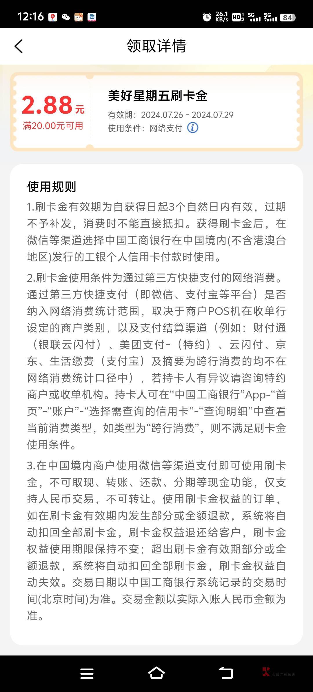 老哥们工行e生活的刷卡金怎么T，小满T不了

25 / 作者:胡子8888 / 