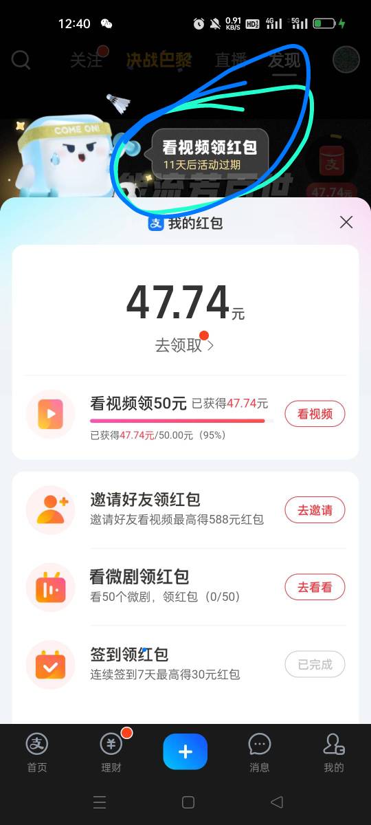 支付宝红包50的，还有11天有效期，能毕业吗？来个数学老师算一下，今天突然黑了每圈固97 / 作者:巡逻中…… / 